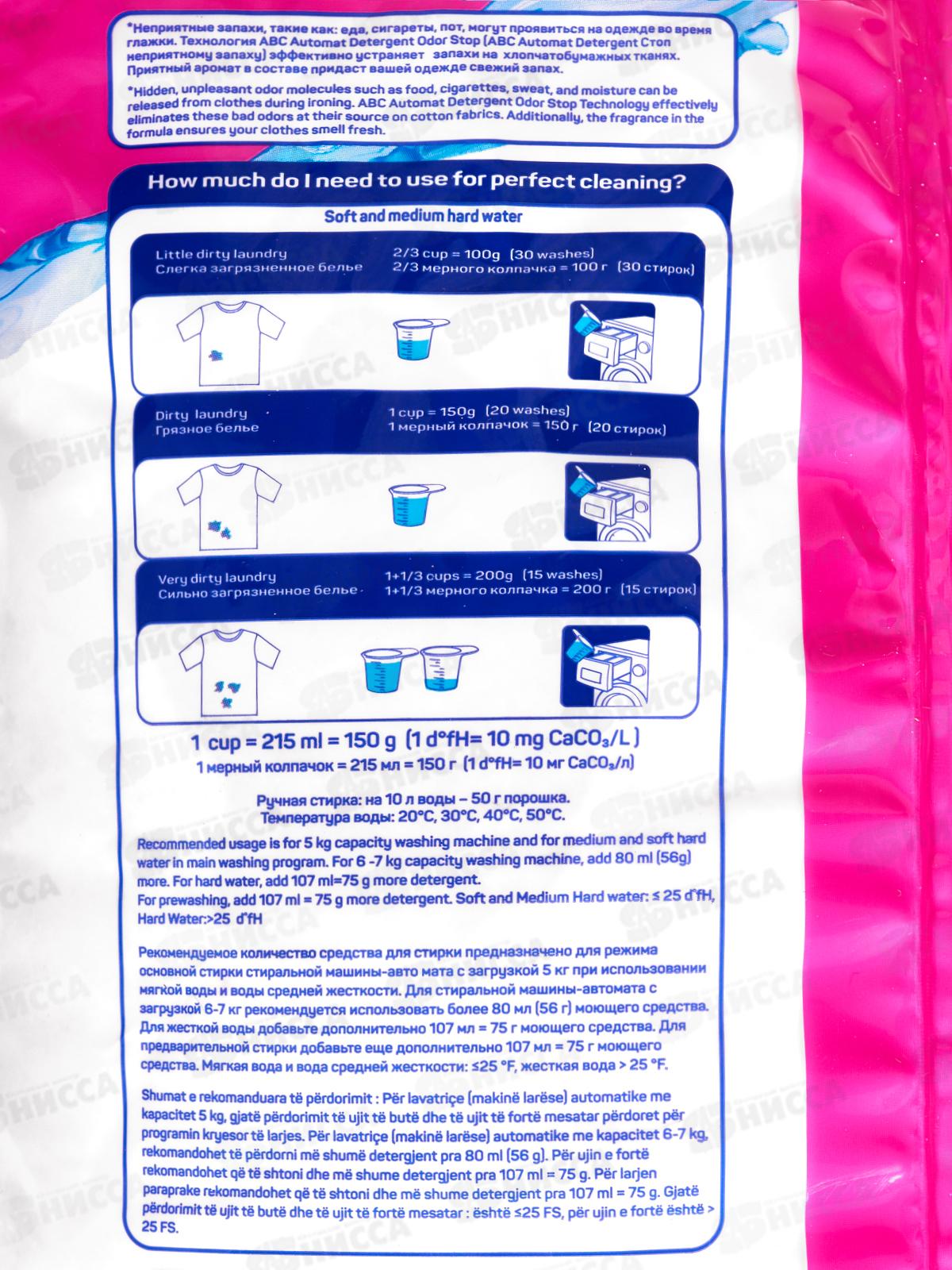 ABC стиральный порошок автомат Для цветного белья 3,0кг