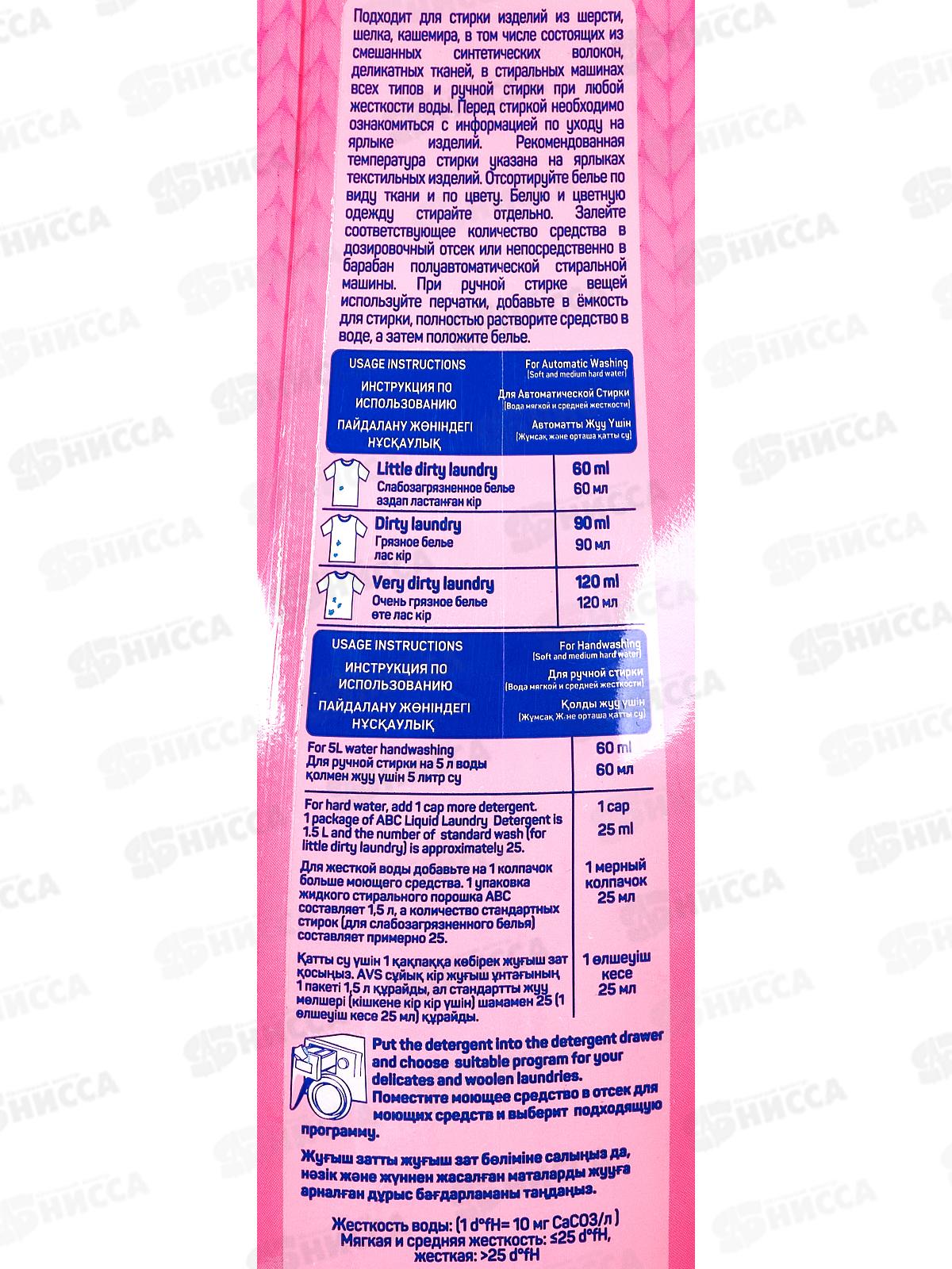 ABC Гель для стирки Деликат 1,5л *9