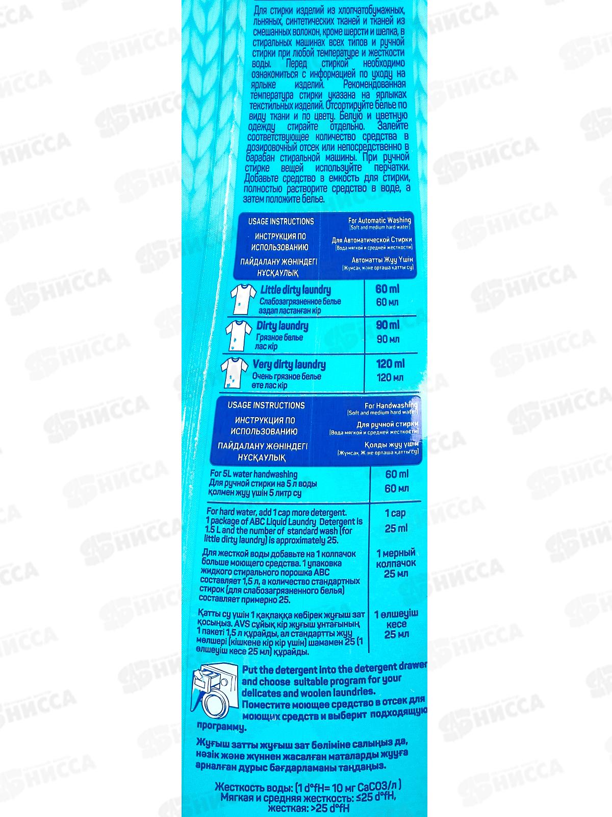 ABC Гель для стирки Цветного белья 1,5л *9