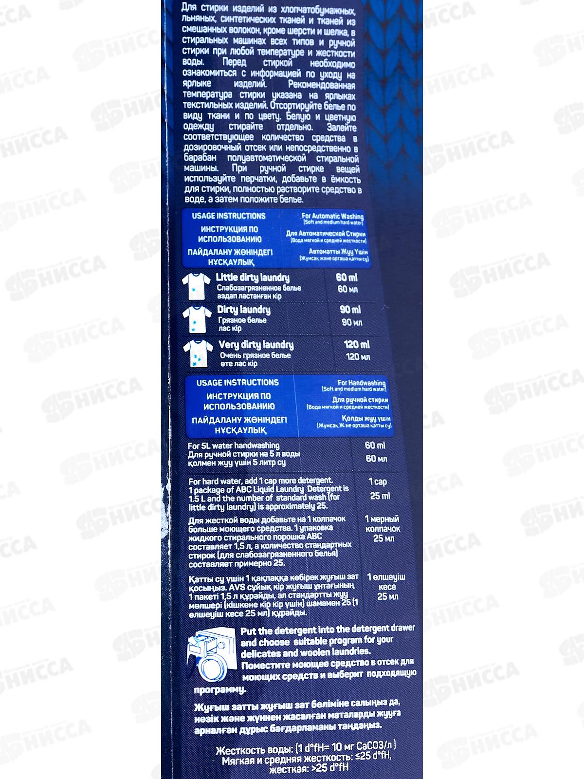 ABC Гель для стирки Черного белья 1,5л *9