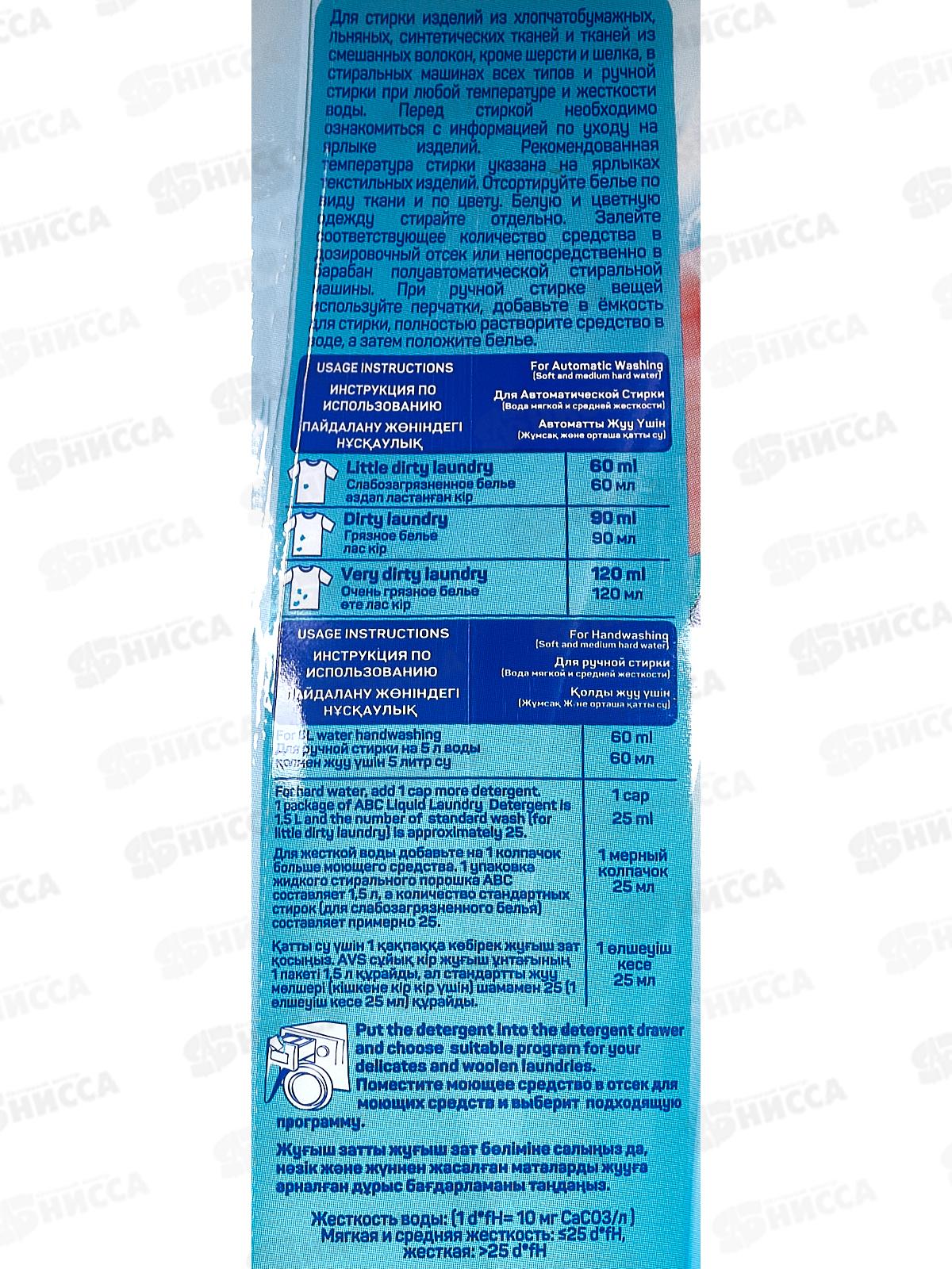 ABC Гель для стирки Детского белья 1,5л *9