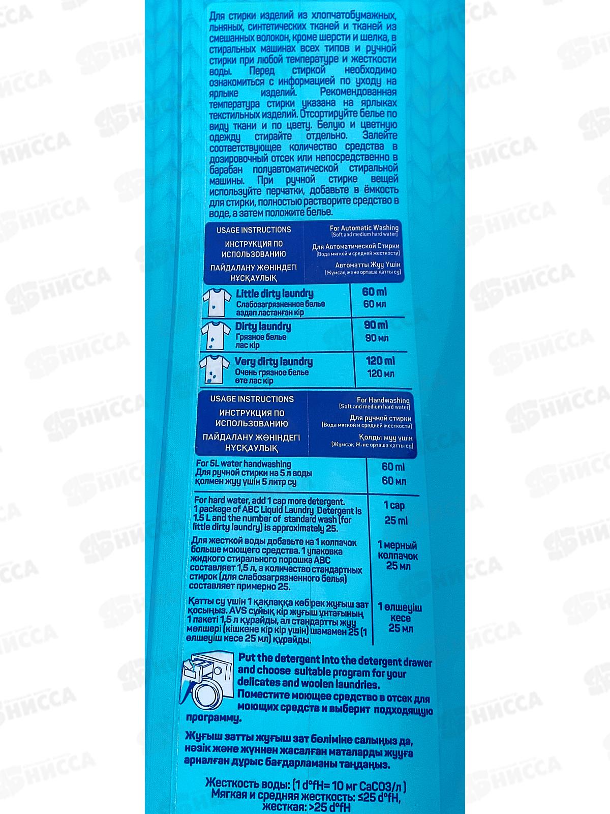 ABC Гель для стирки Белого белья 1,5л