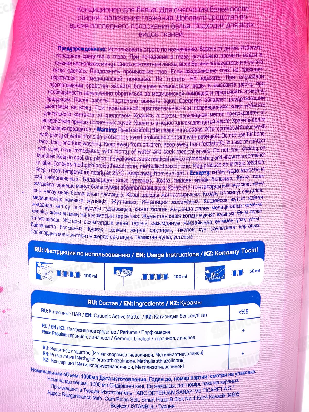 ABC Кондиционер для белья Страсть розы 1,0л