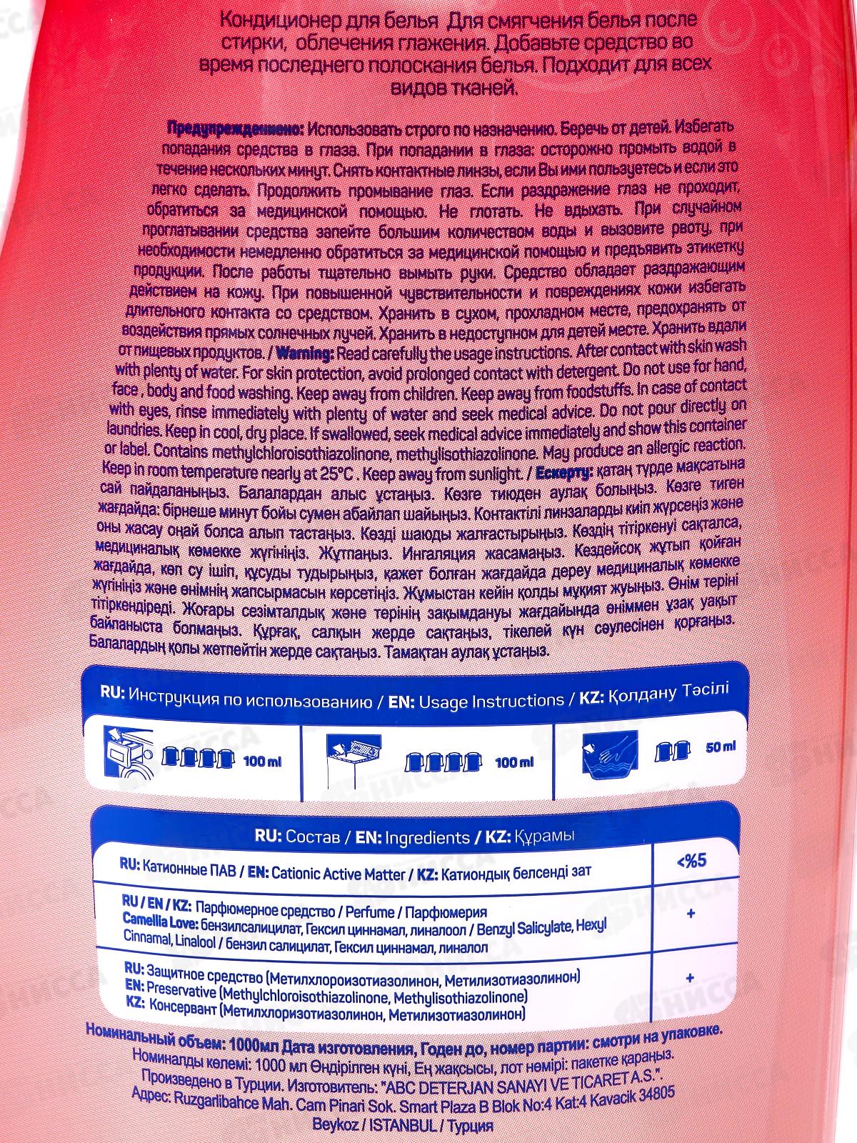 ABC Кондиционер для белья Камелия Любовь 1,0л