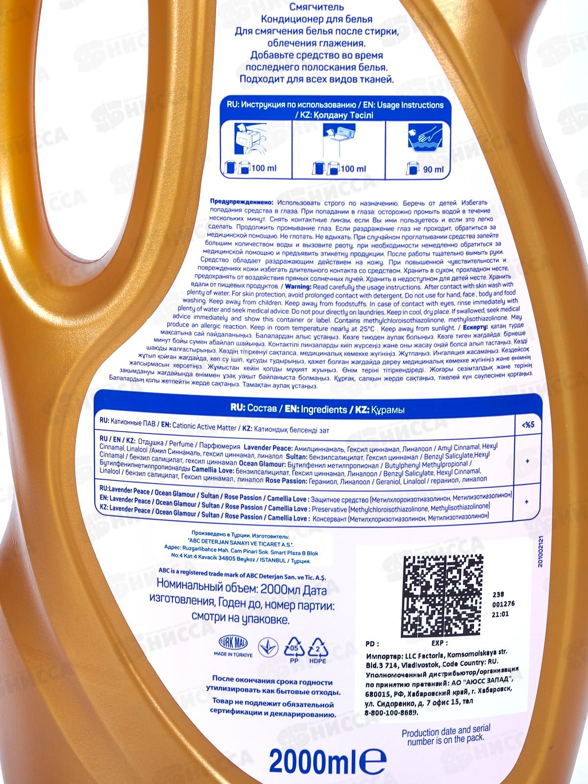 ABC Кондиционер для белья Султан 2,0л *6