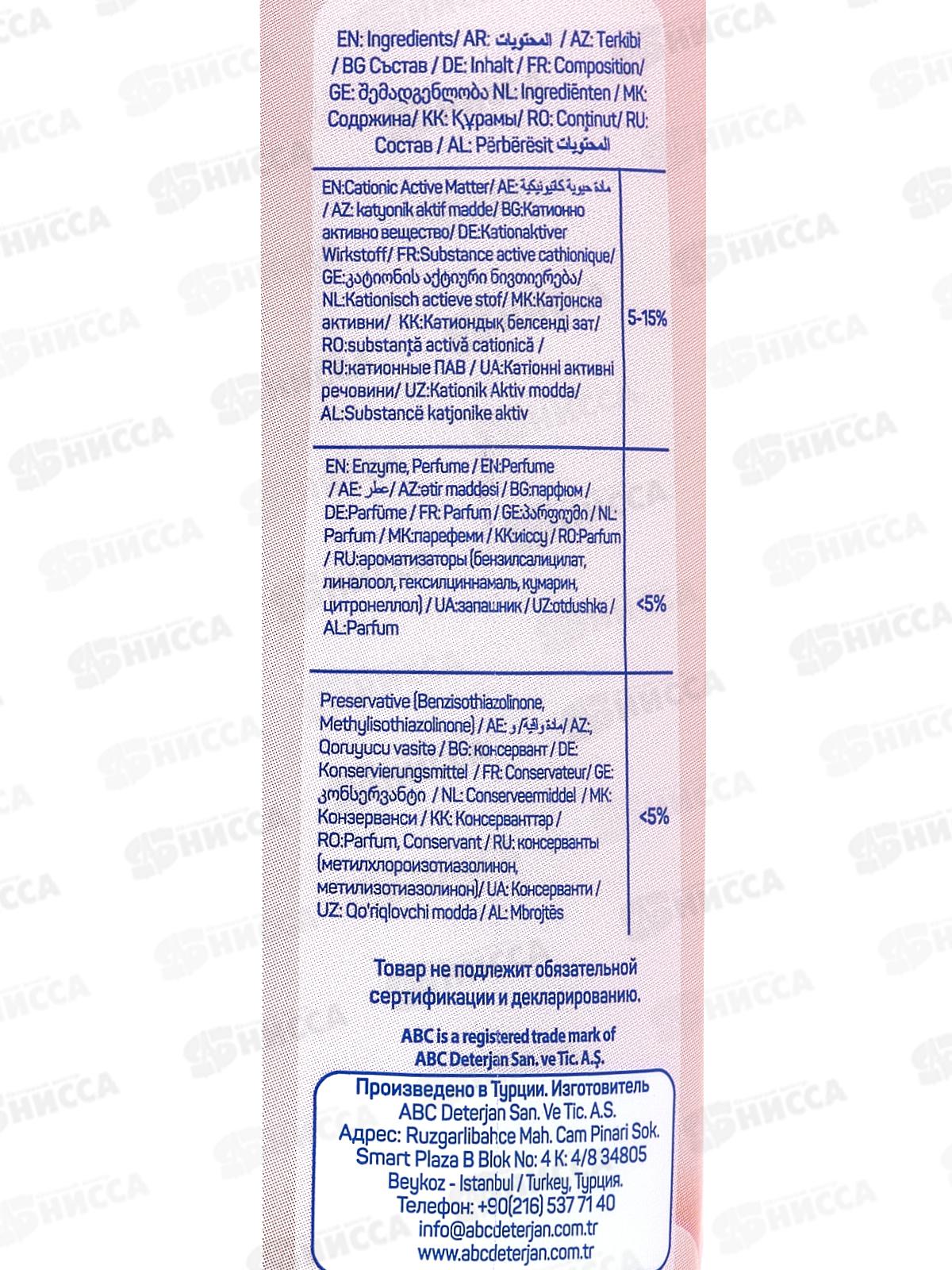 ABC Кондиционер концентрат для белья для чувст кожи Sensitive 750мл *16