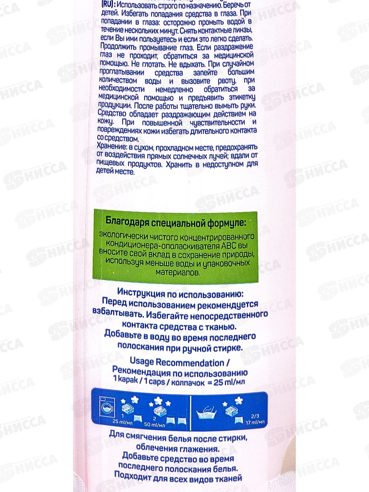 ABC Кондиционер концентрат для белья Орхидея 750мл *16