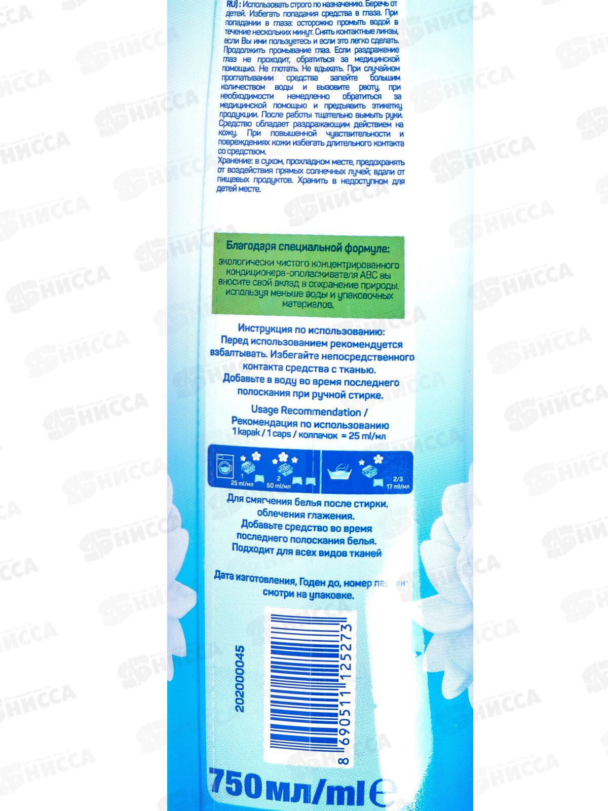 ABC Кондиционер концентрат для белья Жасмин 750мл *16