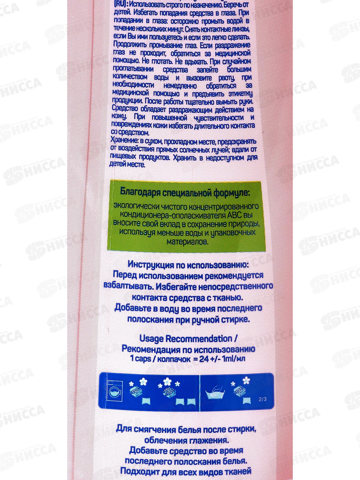 ABC Кондиционер концентрат для белья для чувст кожи Sensitive 1440мл