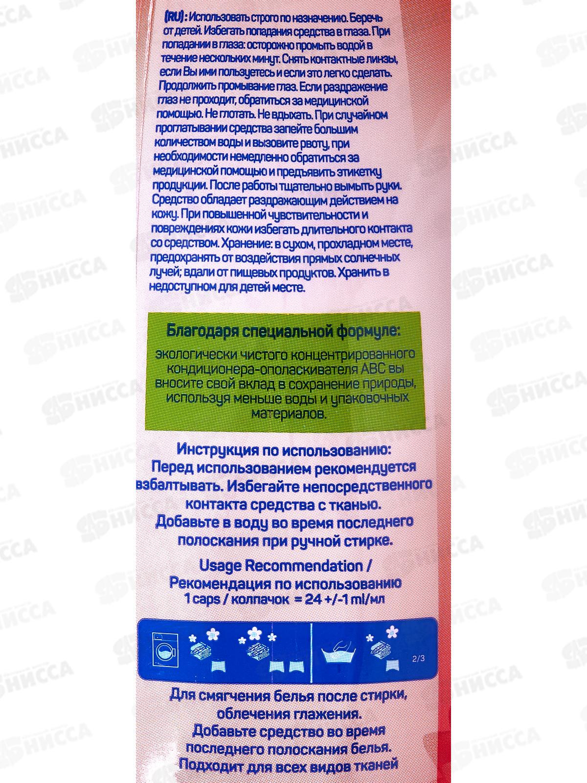 ABC Кондиционер концентрат для белья Георгин 1440мл *9