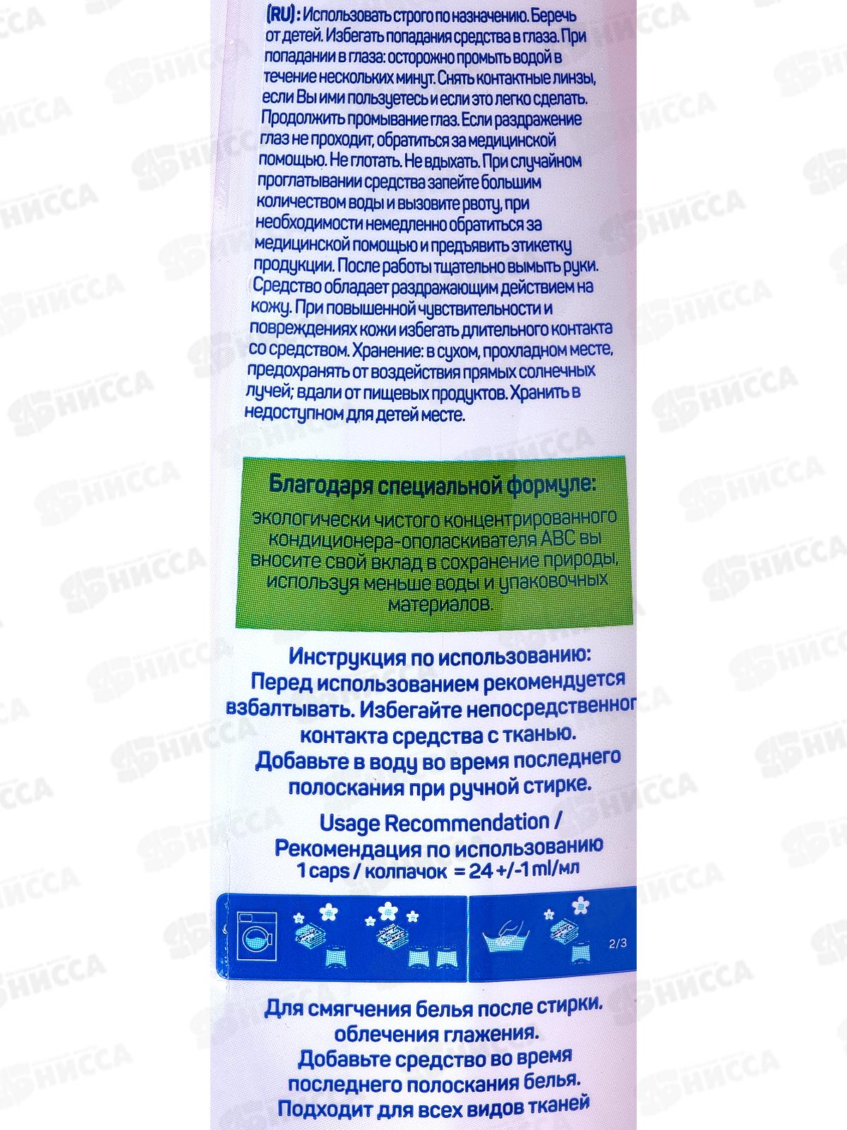 ABC Кондиционер концентрат для белья Орхидея 1440мл *9