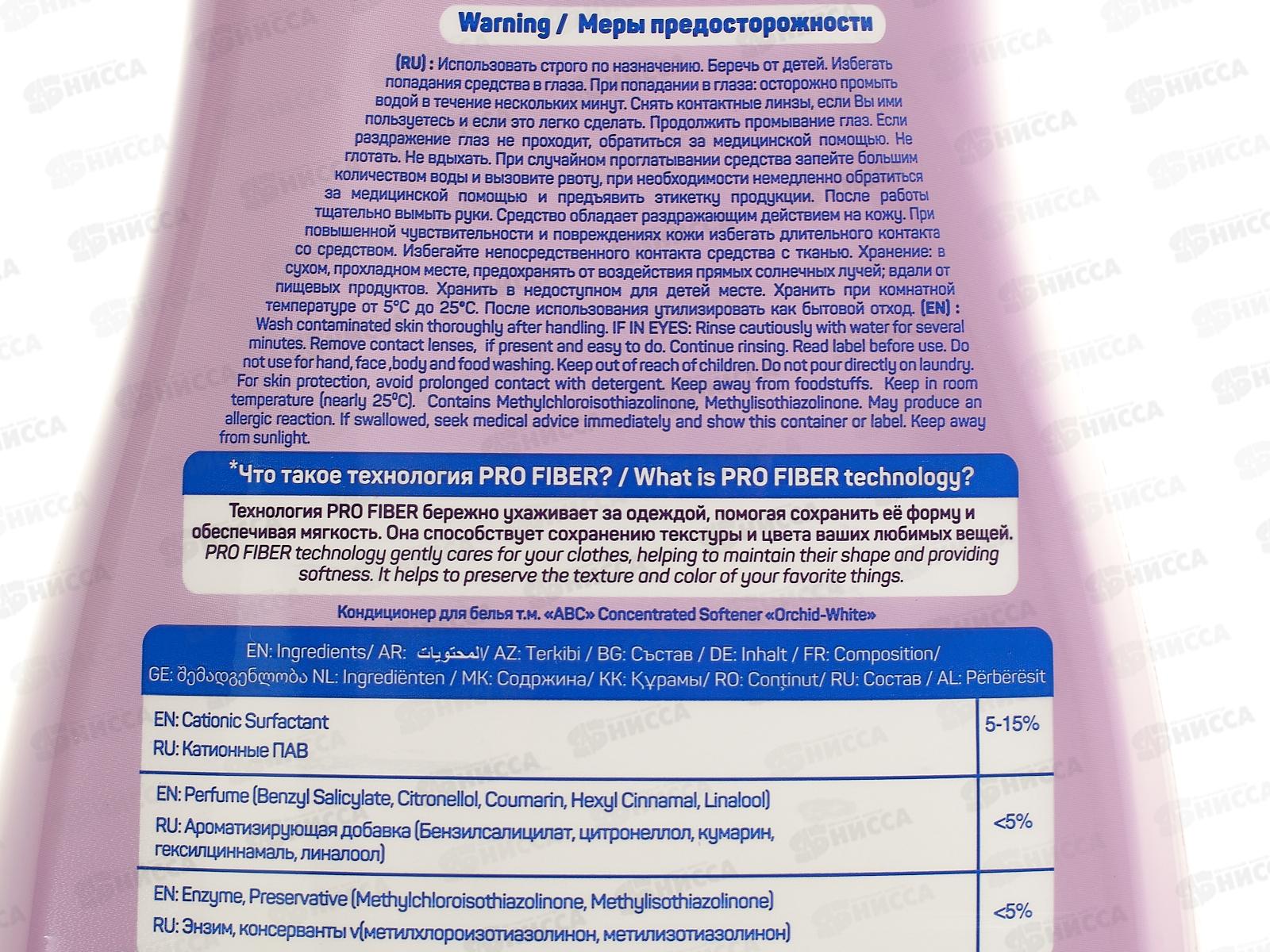 ABC Кондиционер концентрат для белья Орхидея 1440мл *9