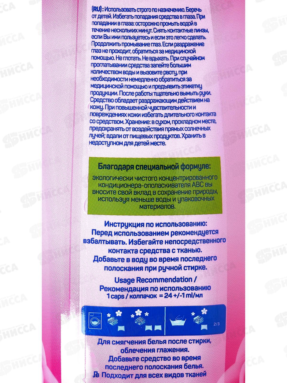 ABC Кондиционер концентрат для белья Роза 1440мл *9