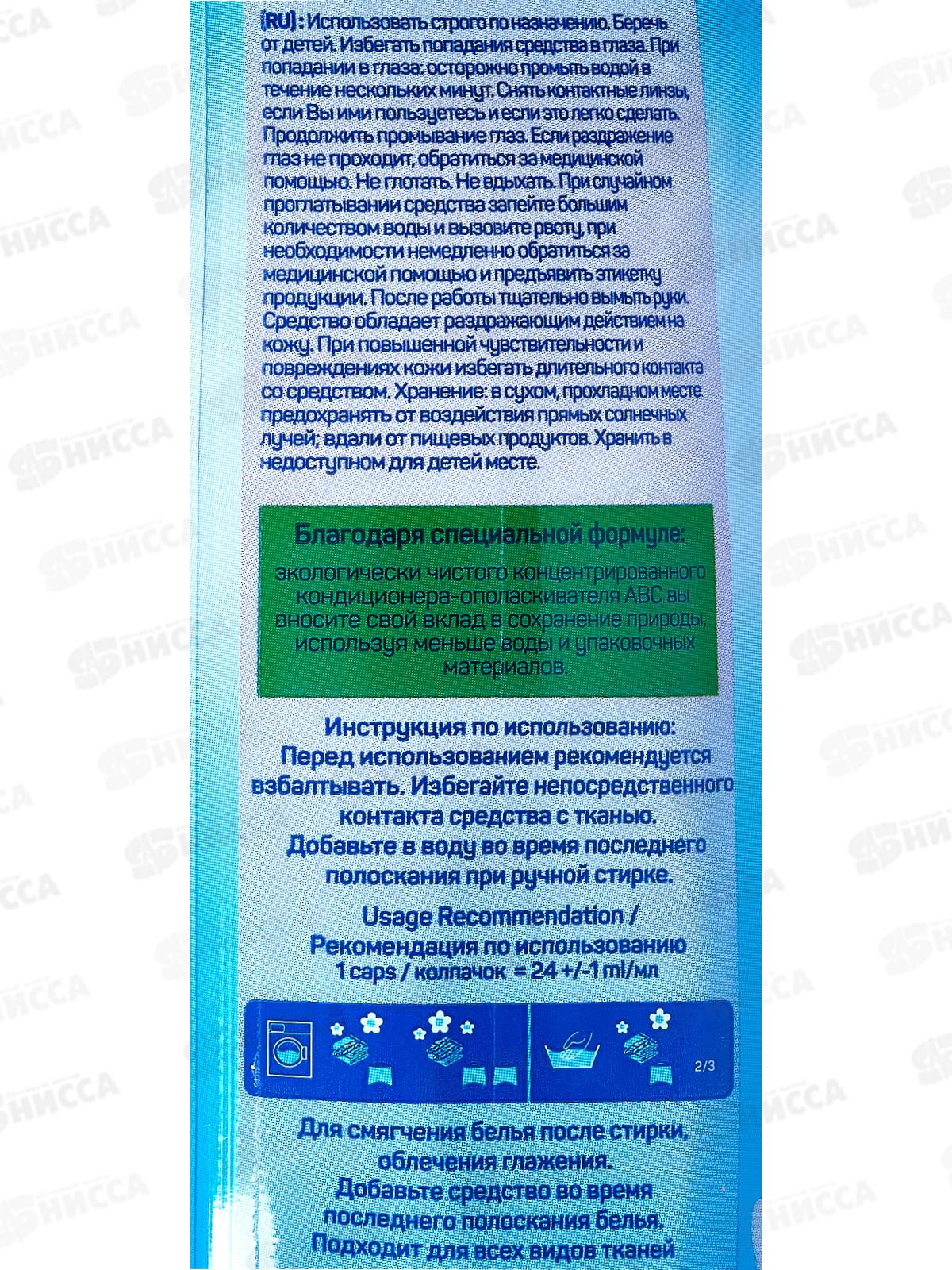 ABC Кондиционер концентрат для белья Жасмин 1440мл *9