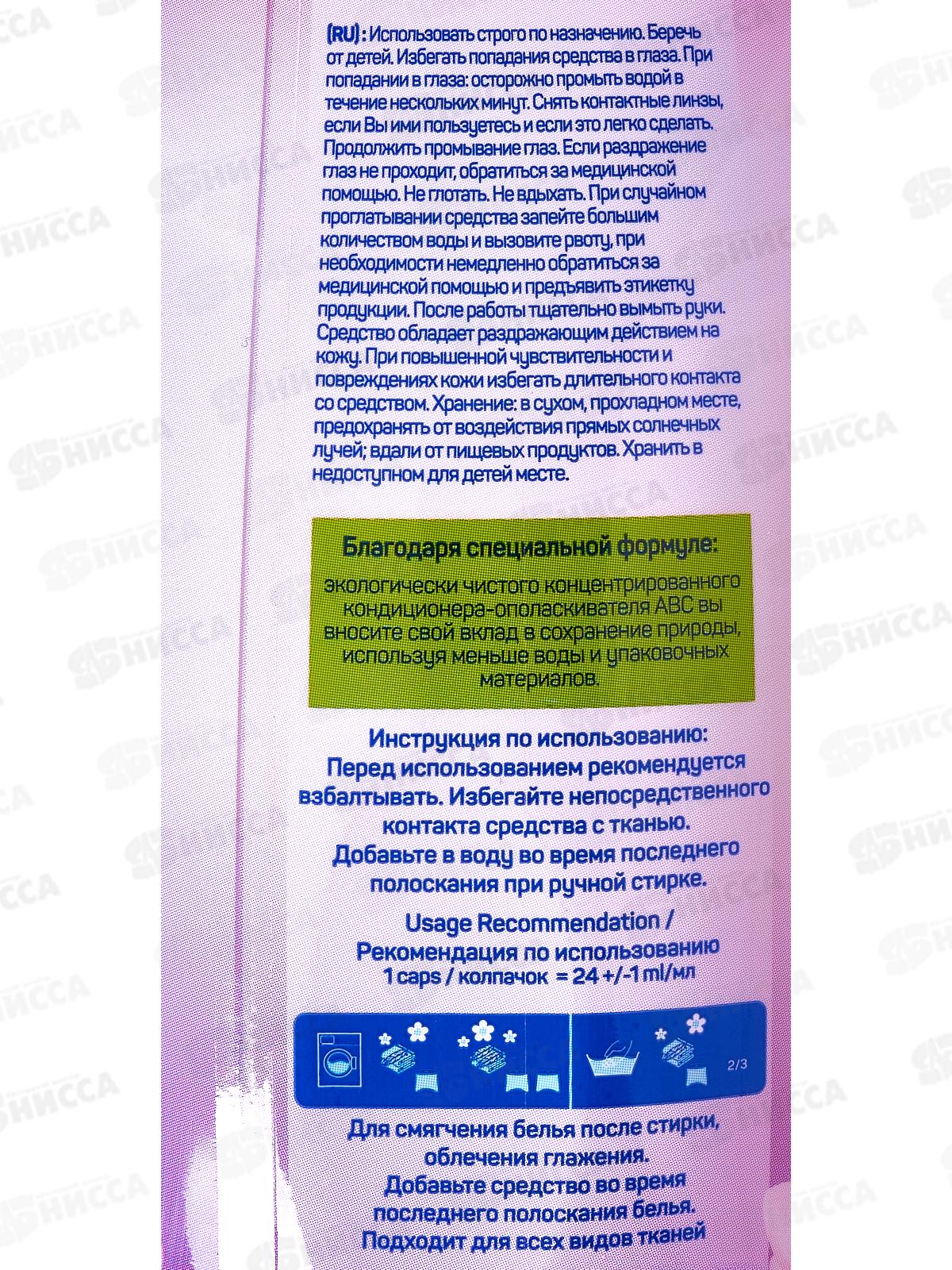 ABC Кондиционер концентрат для белья Лотос 1440мл *9