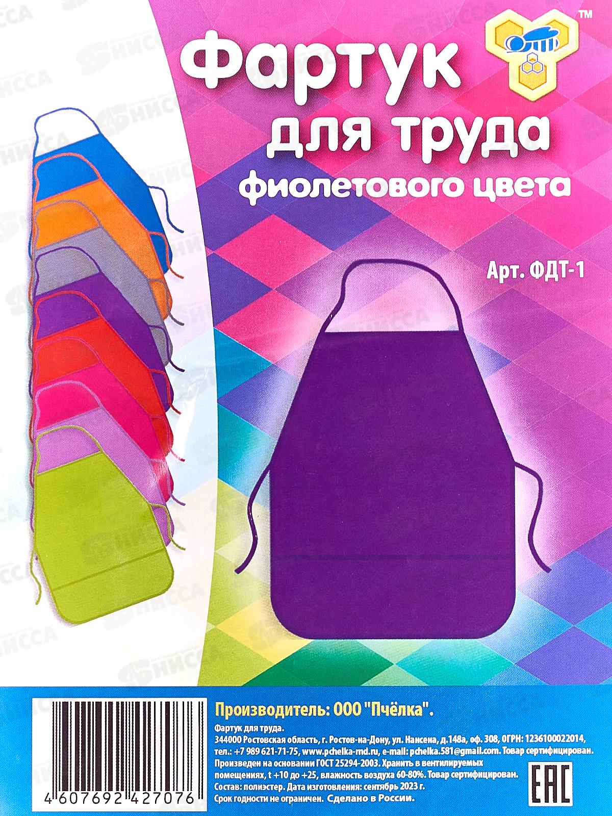 Фартук д/труда ПЧЕЛКА Фиолетовый, ФДТ-1 *20