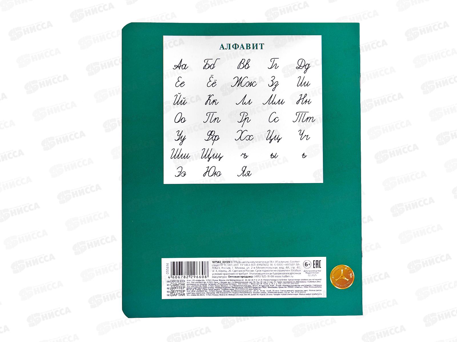 Тетрадь 18л лин. Hatber Классика зеленая 03139 *10/120