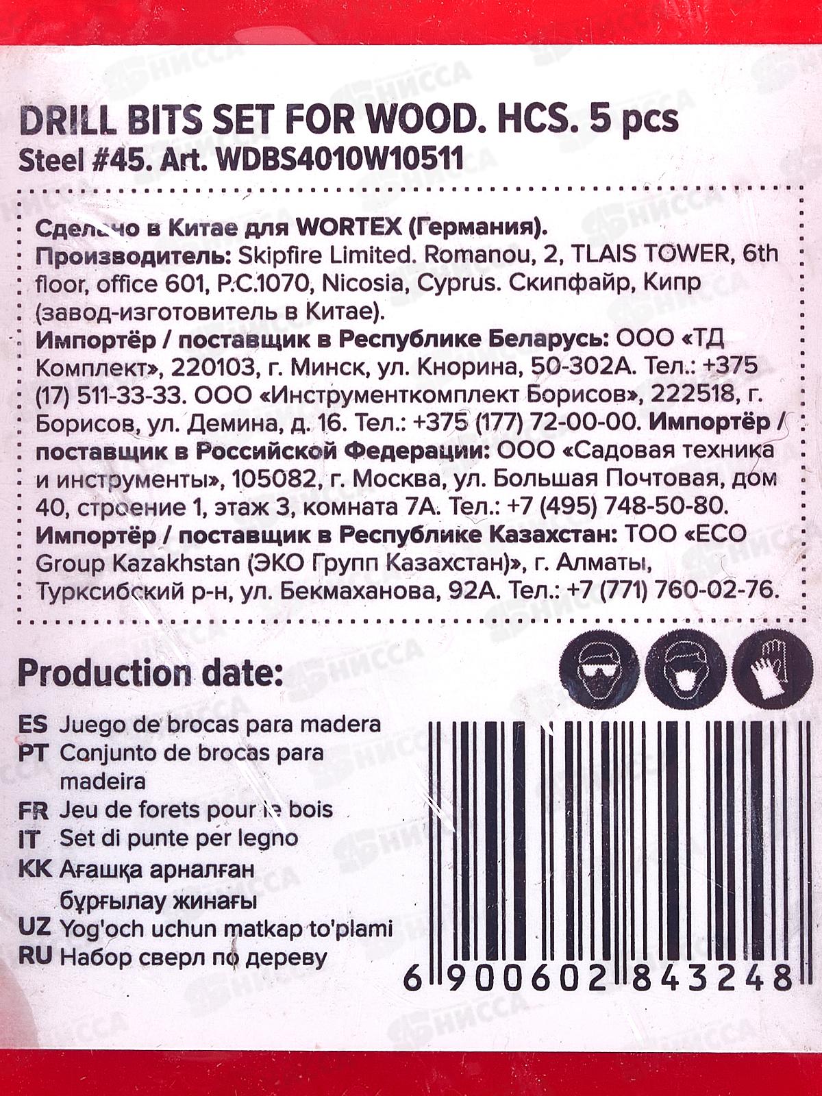 Набор сверл по дереву Wortex 5шт 4-5-6-8-10мм WDBS4010W10511