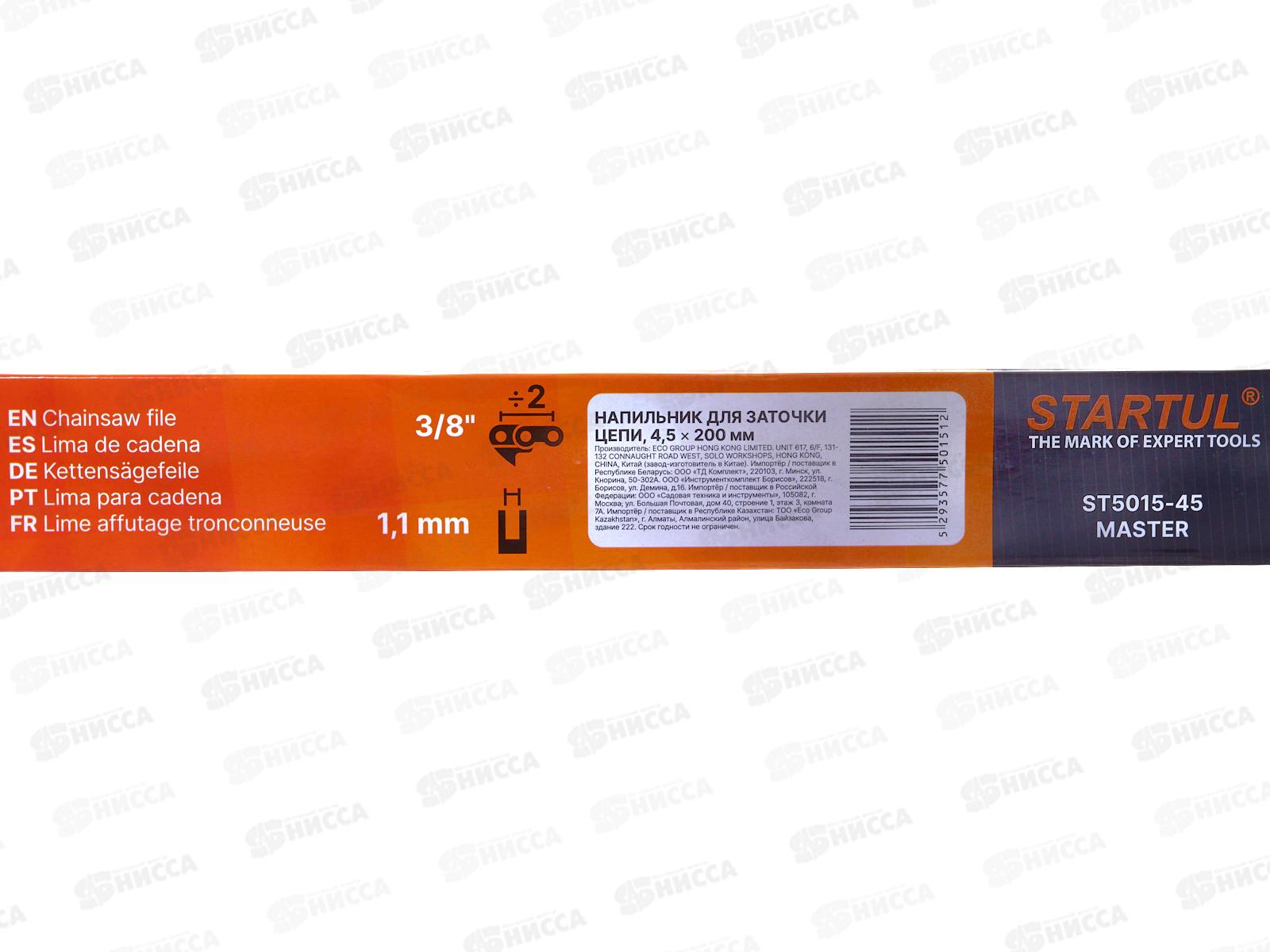 Напильник для заточки цепей ф4,5мм Startul Master ST5015-45