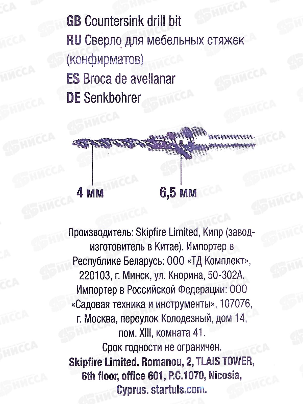 Сверло для мебельных стяжек Gepard 5*50мм конфирматор GP0450-55