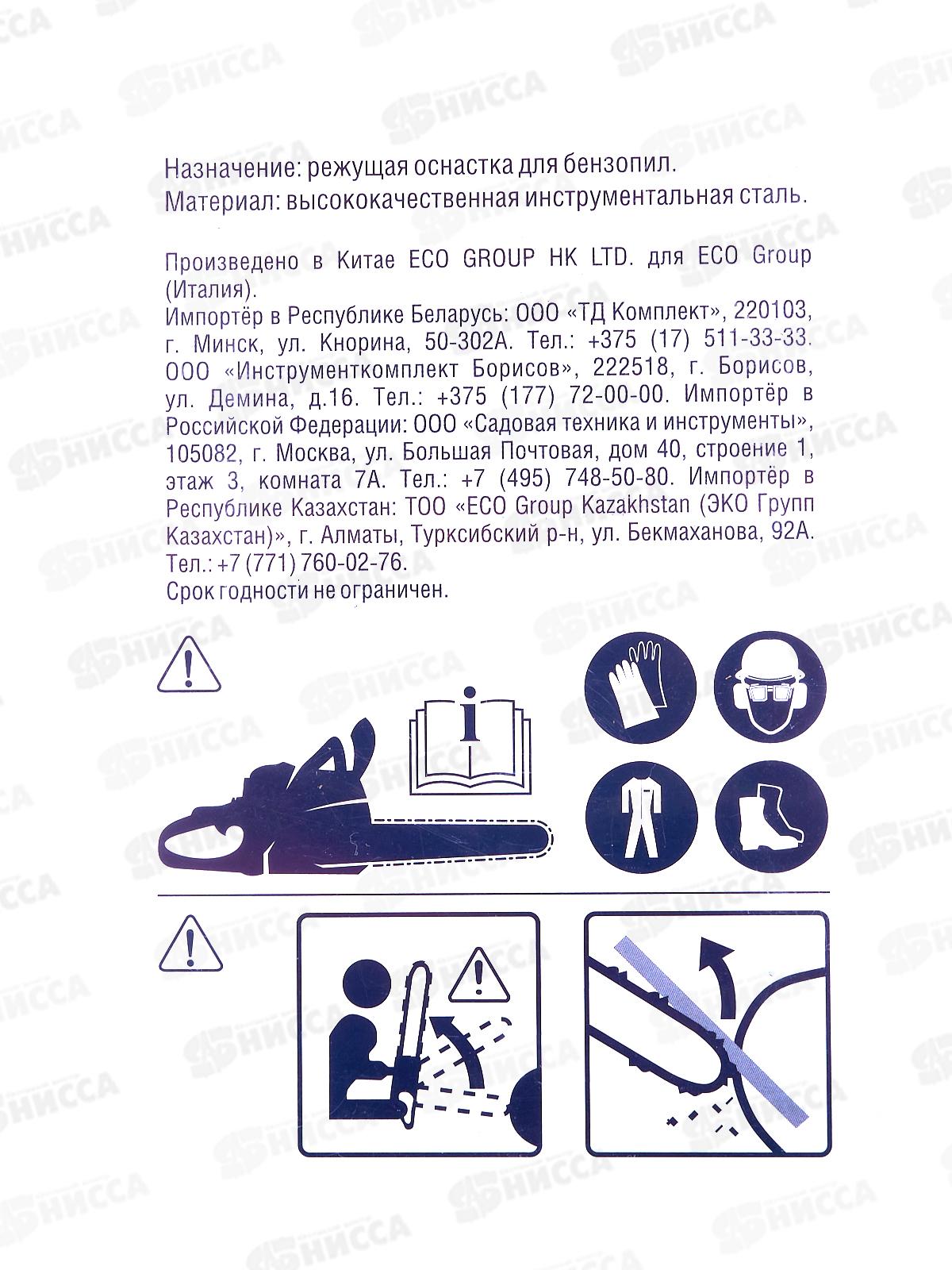 Цепь пильная 10см 4 1/4  1,1мм 28зв 14TA в блисторе ECO CSP-14TA128
