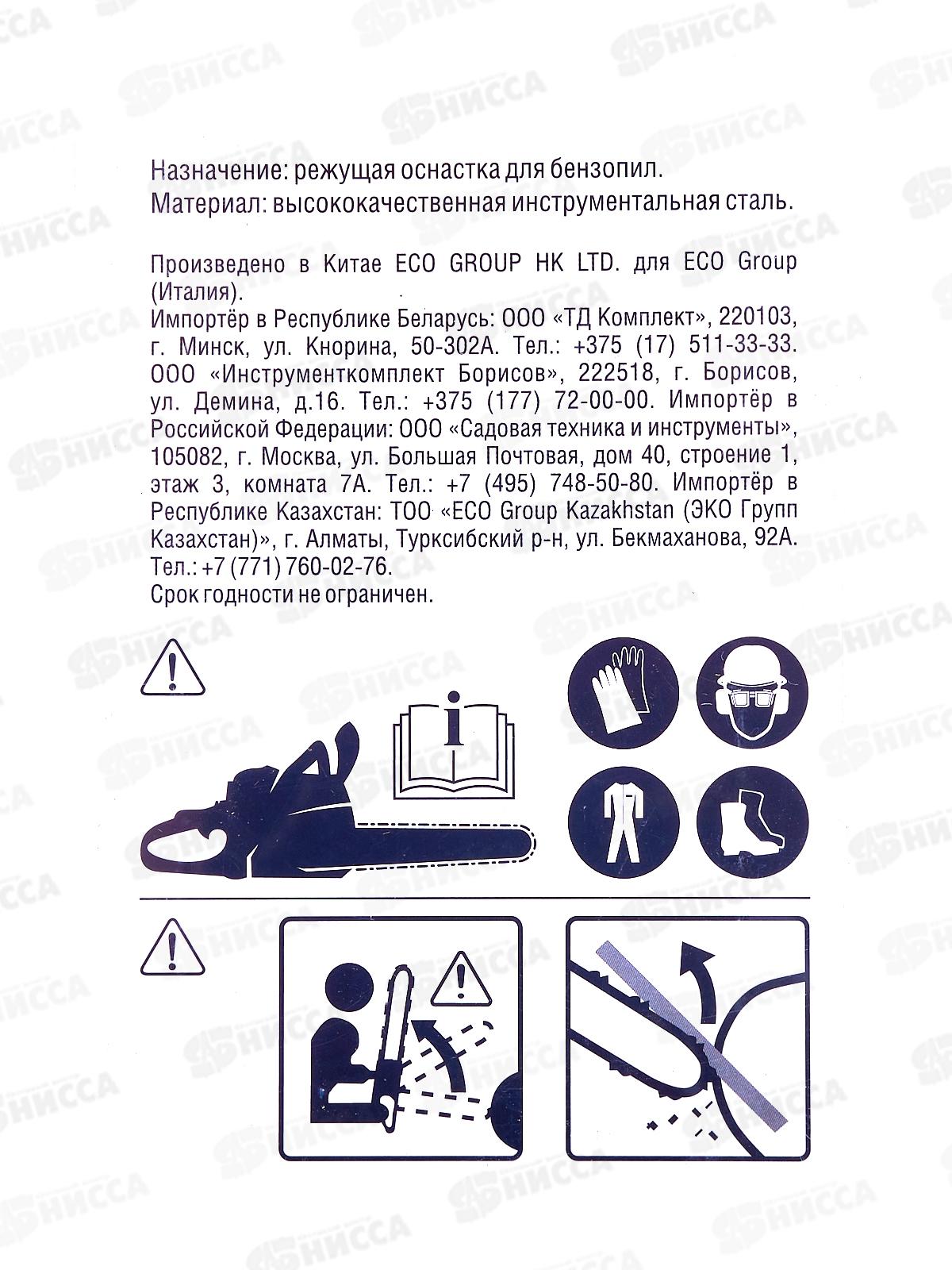Цепь пильная 15см 6 1/4  1,1мм 36зв 14TA в блисторе ECO CSP-14TA136