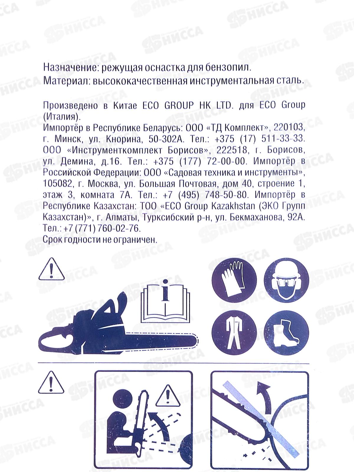 Цепь пильная 35см 14 3/8 LP 1,1мм 52зв 38TA в блисторе ECO CSP-38LTA152