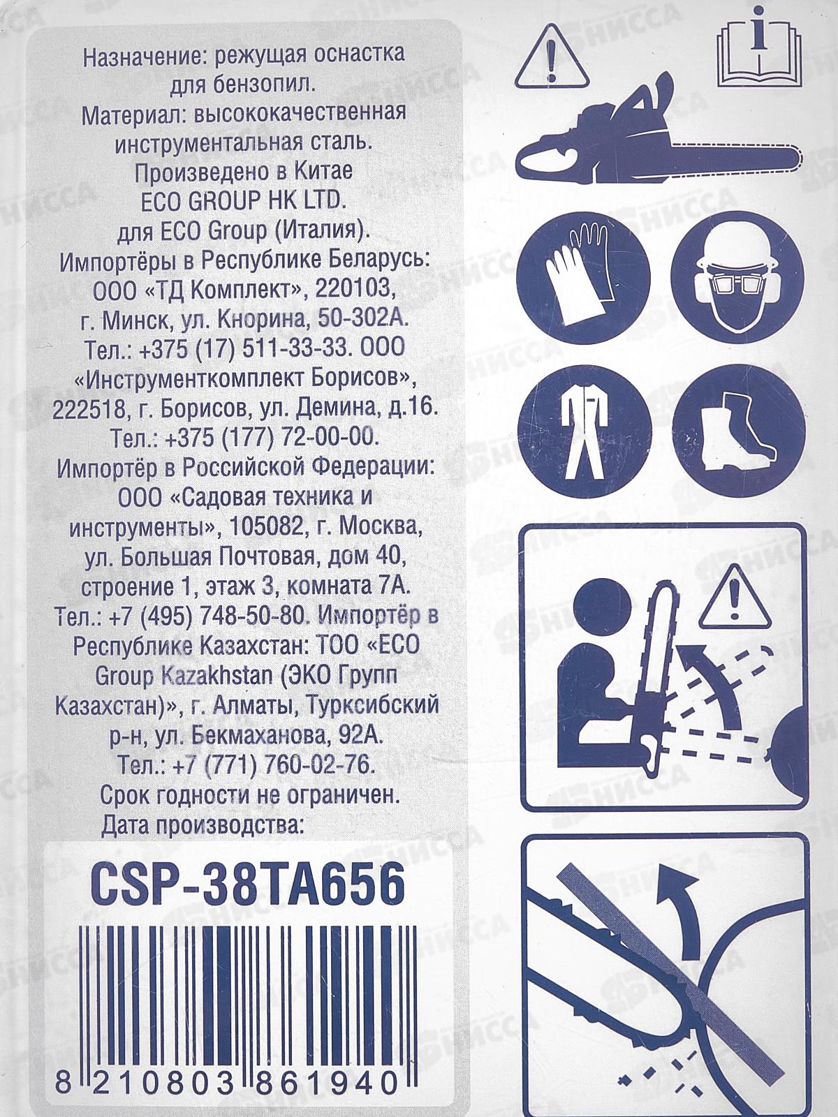 Цепь пильная 37см 15 3/8 1,6мм 56зв 38TA в пл бок ECO CSP-38TA656