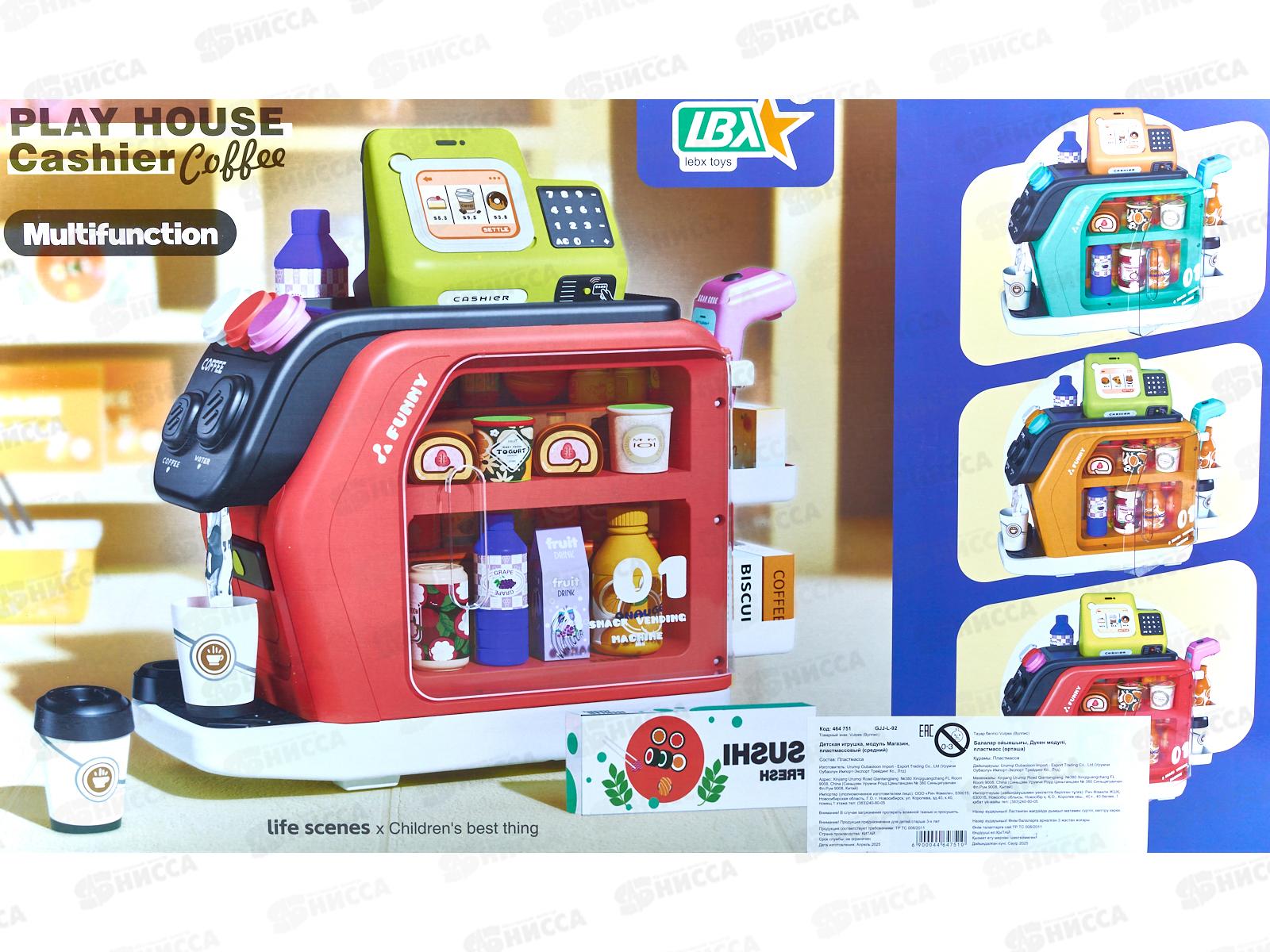 Игровой модуль 3в1 GJJ-L-92 Супермаркет   гб