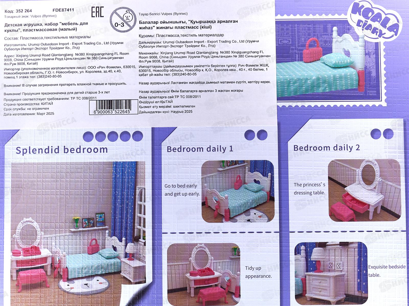 Мебель для куклы FDE87411 Спальня в коробке  гб