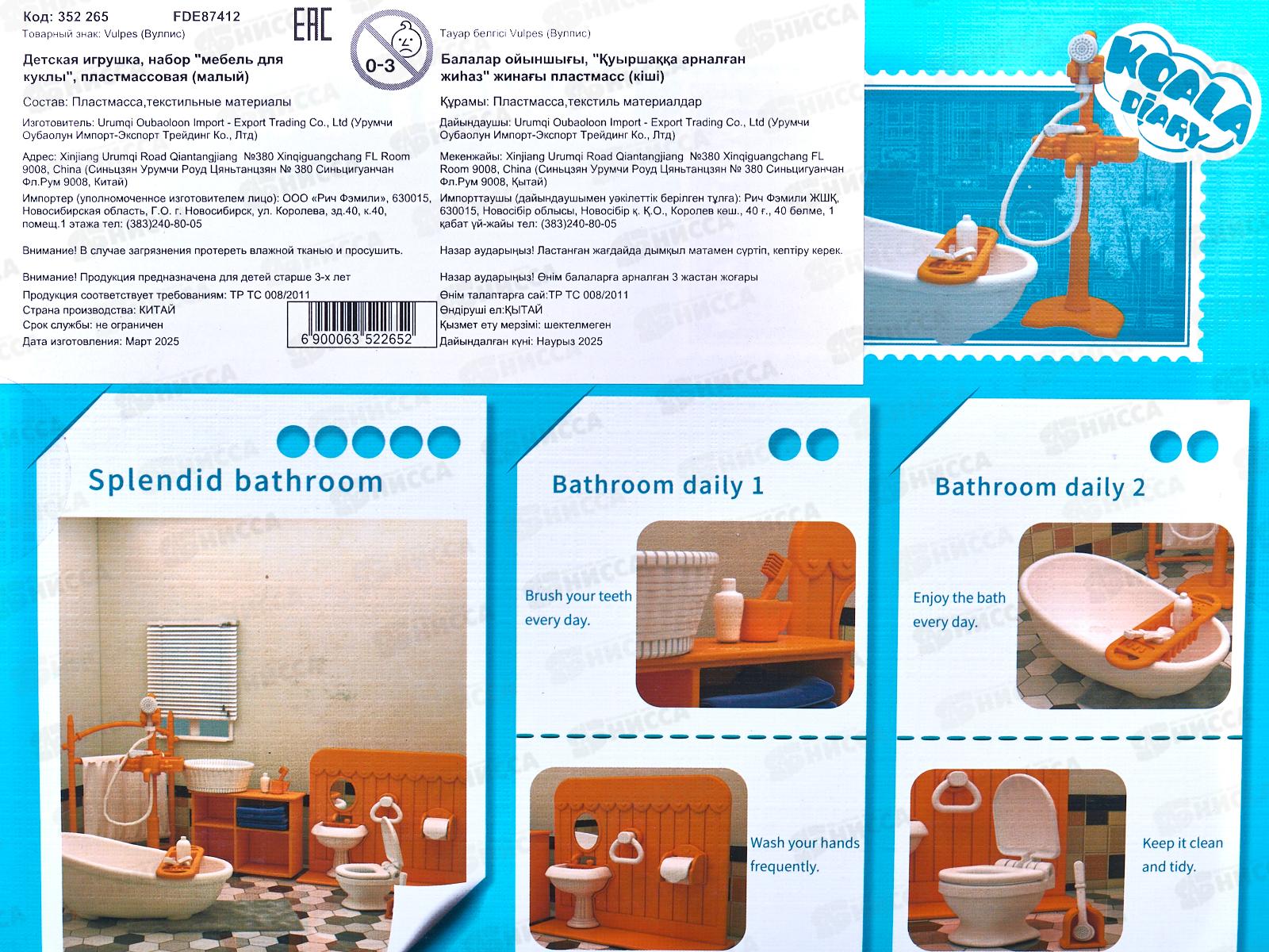 Мебель для куклы FDE87412 Ванная комната в коробке  гб