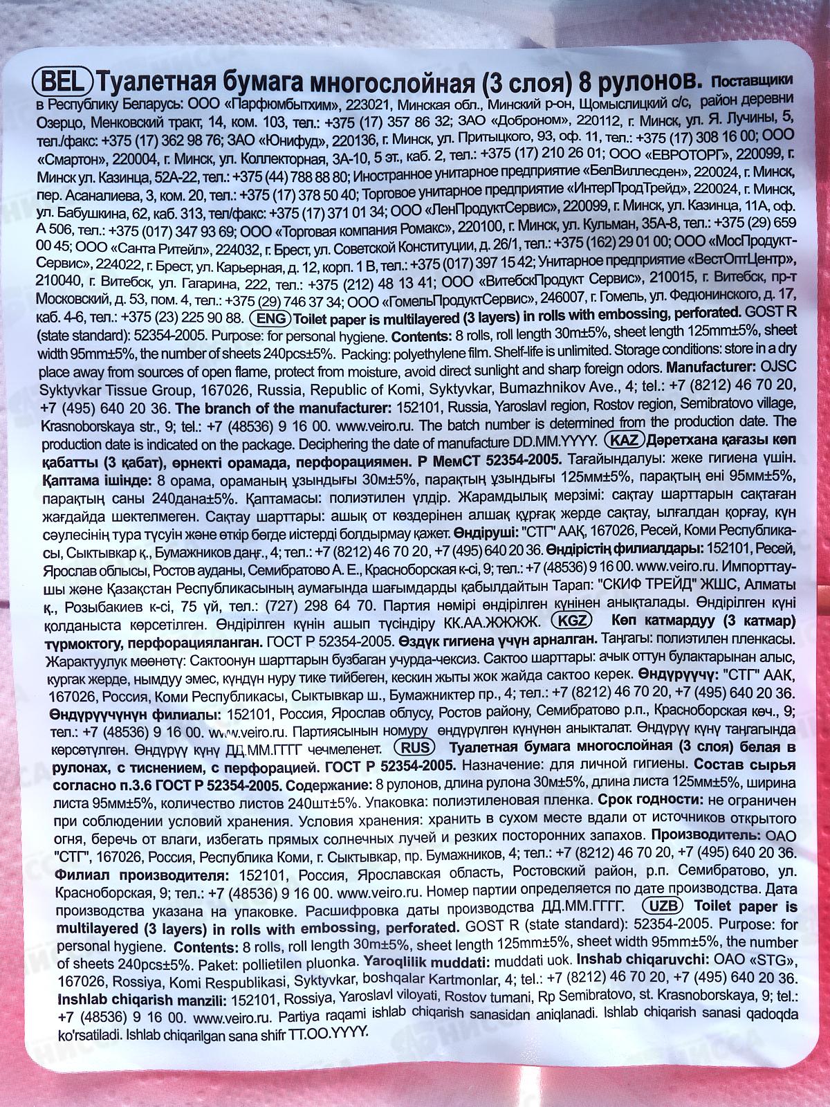 Бумага  туалетная NoNama 3-х слойная 8 рулонов *6 3C38NN