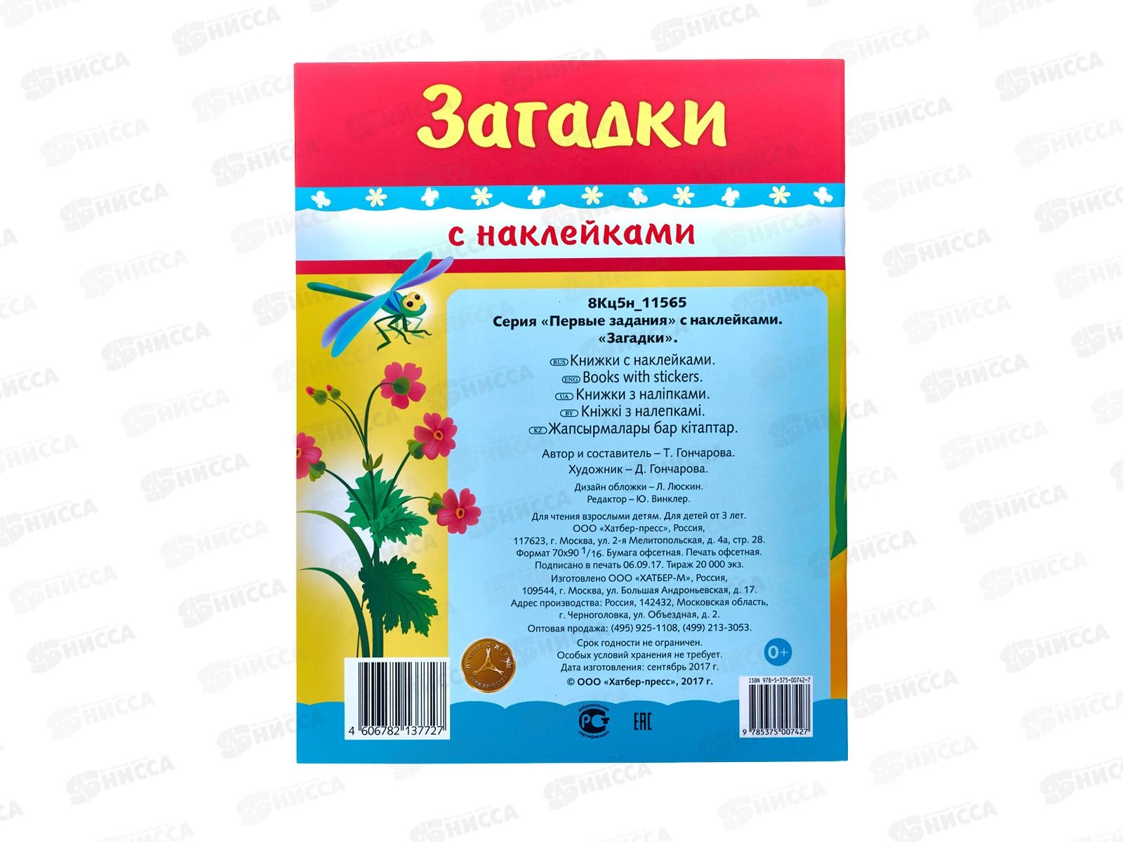 Книжка 8л Hatber А5 Полезные задания Загадки,11565 *50