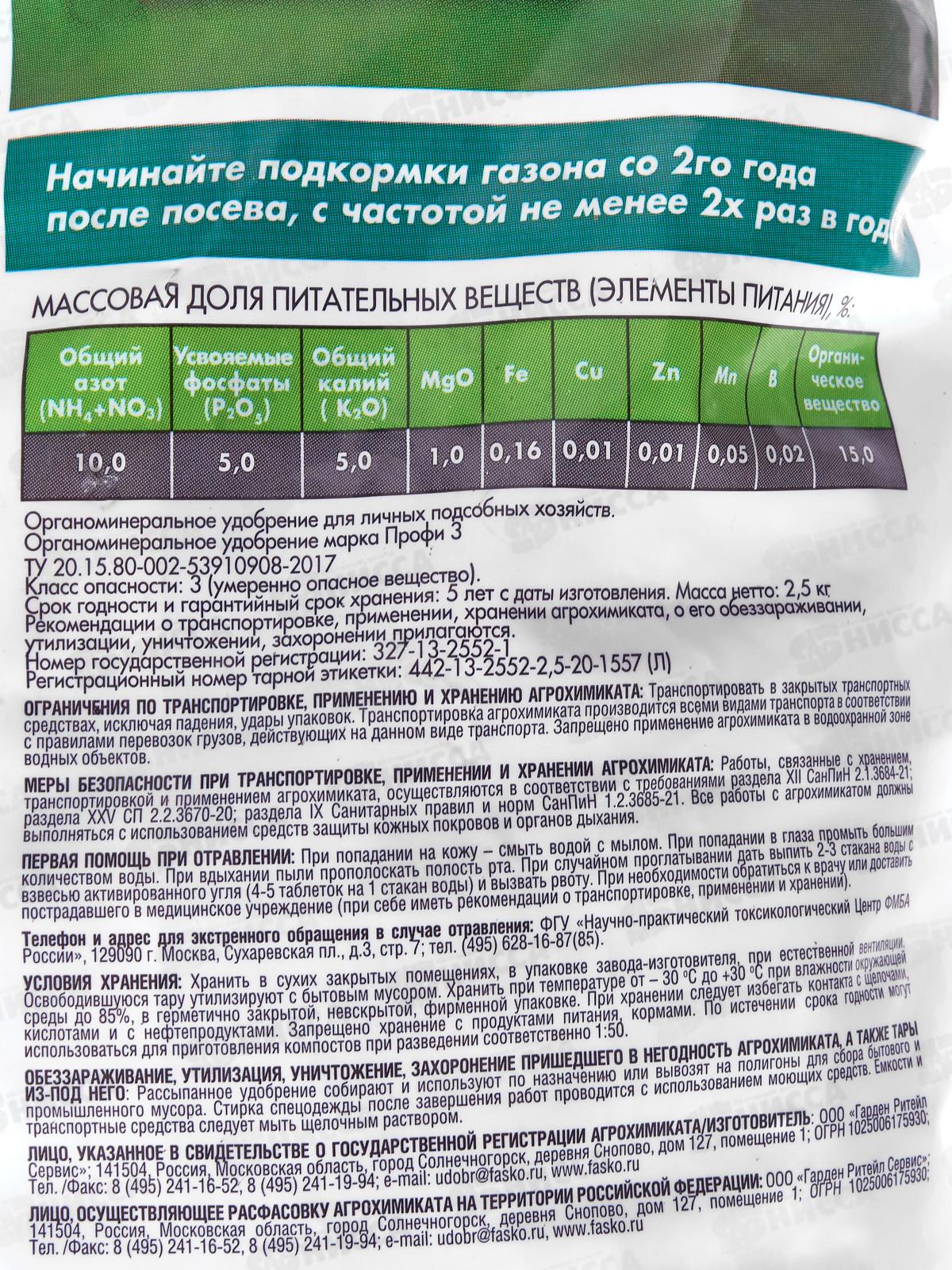 Робин Грин удобрение сухое органом от пожелтения газ гран 2,5кг