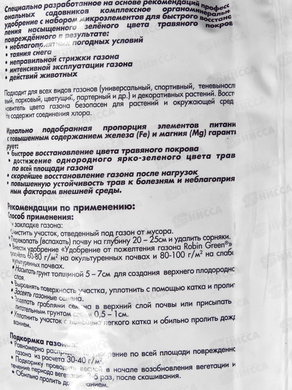 Робин Грин удобрение сухое органом от пожелтения газ гран 2,5кг