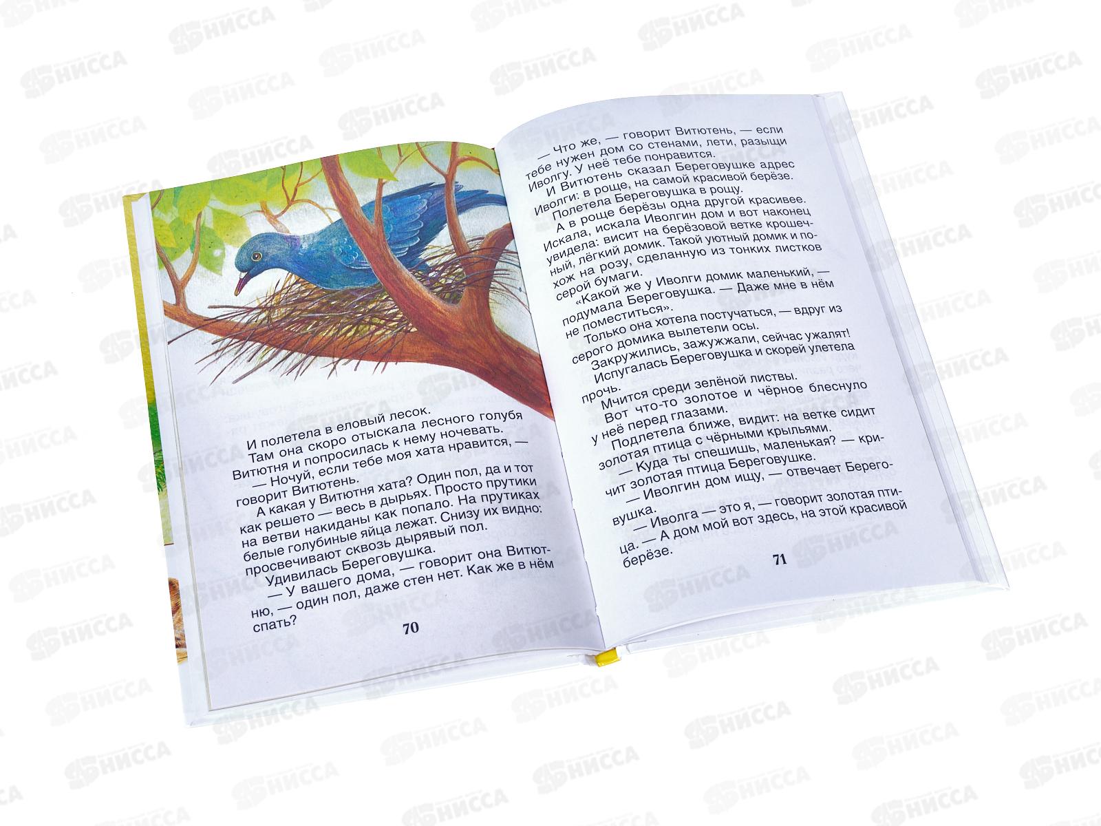 Книга Росмэн ВЧ Лучшие рассказы о природе, 67623 *24