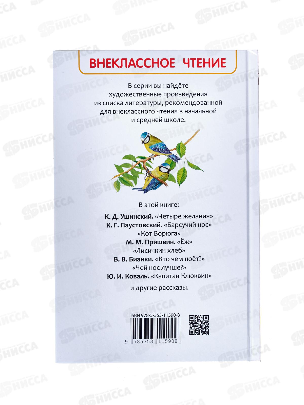 Книга Росмэн ВЧ Лучшие рассказы о природе, 67623 *24