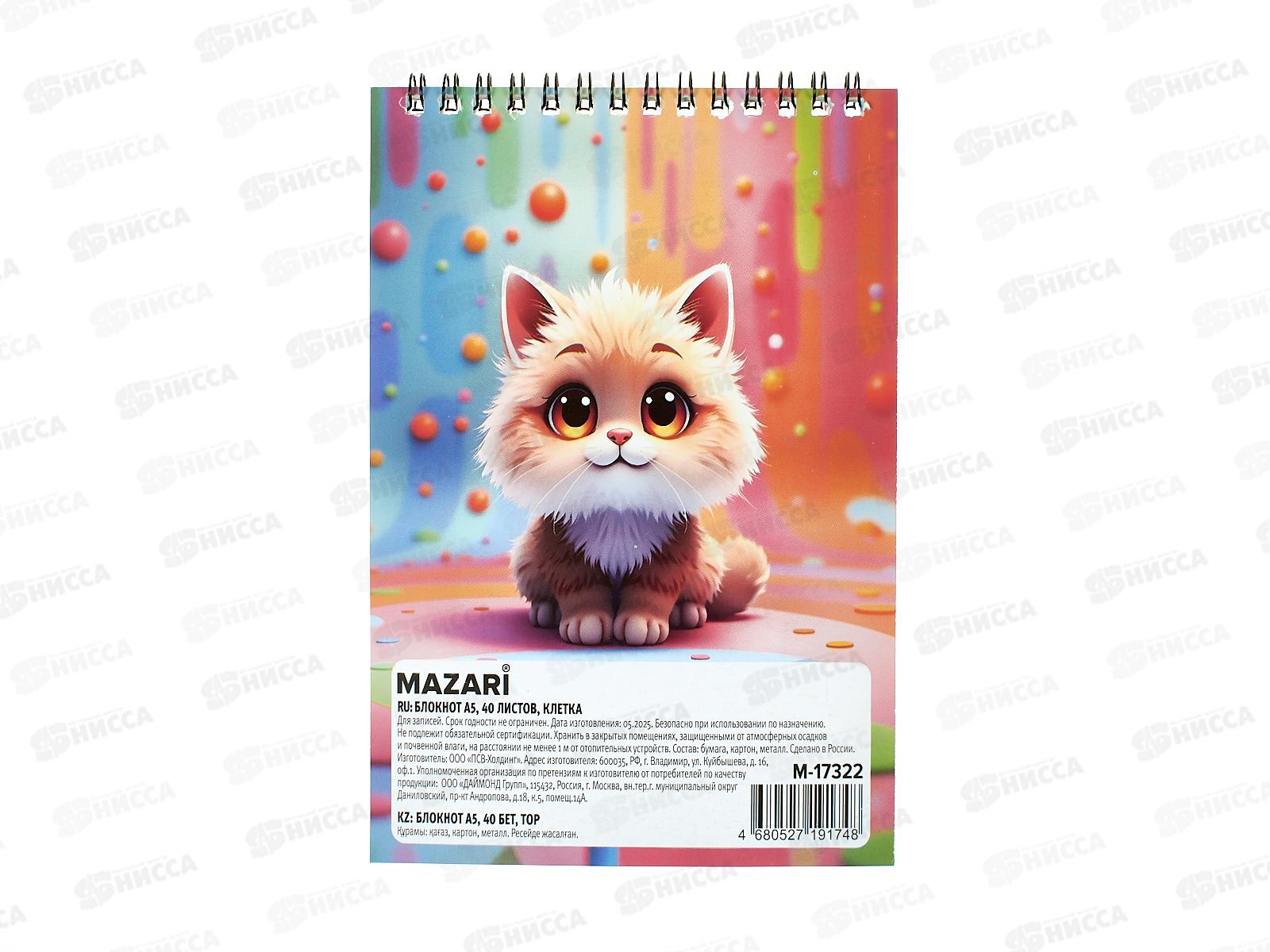 Блокнот 40л MAZARI А5 3 диз. карт.обл.греб, M-17322 *30