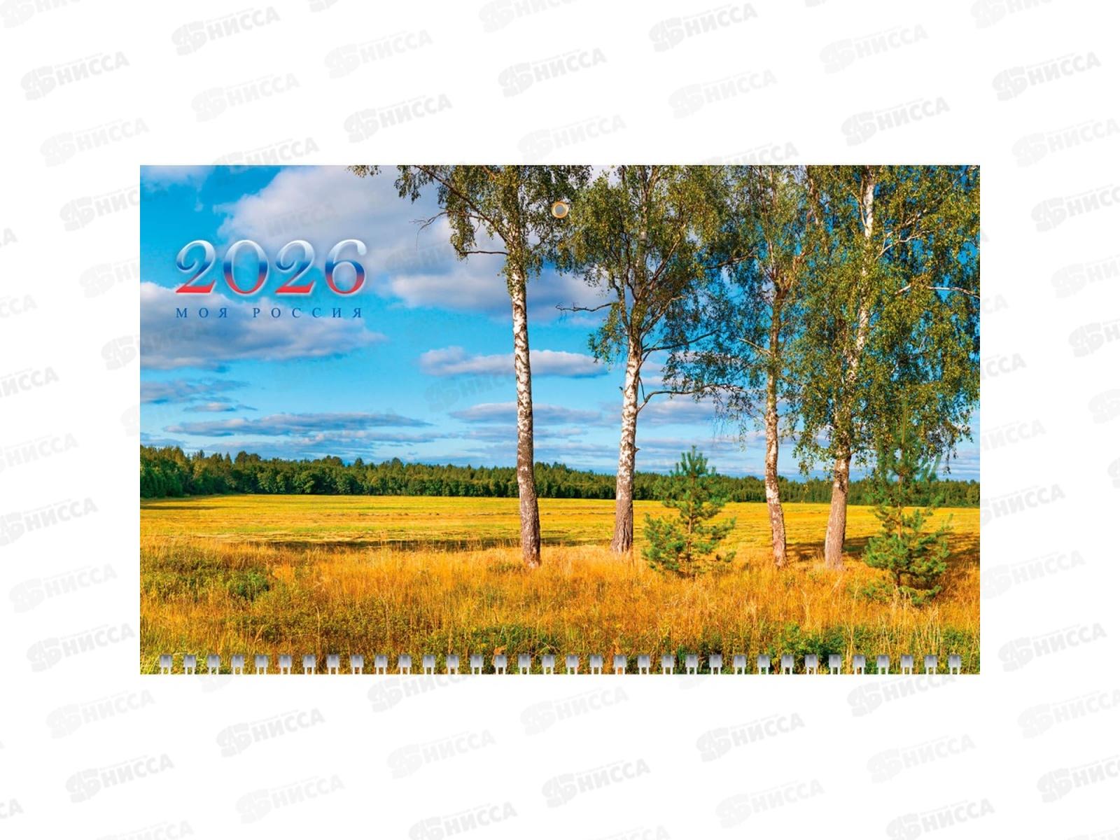 Календарь квартальный 2026 ХАТ 3 бл. Родные просторы, 34310 (297х750)