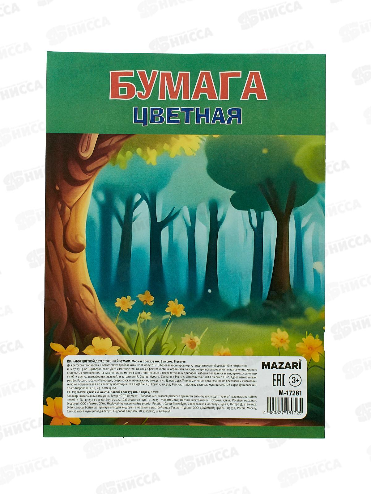 Цветная бум. 8л 8цв MAZARI ,офс.,двуст.,M-17281 *50