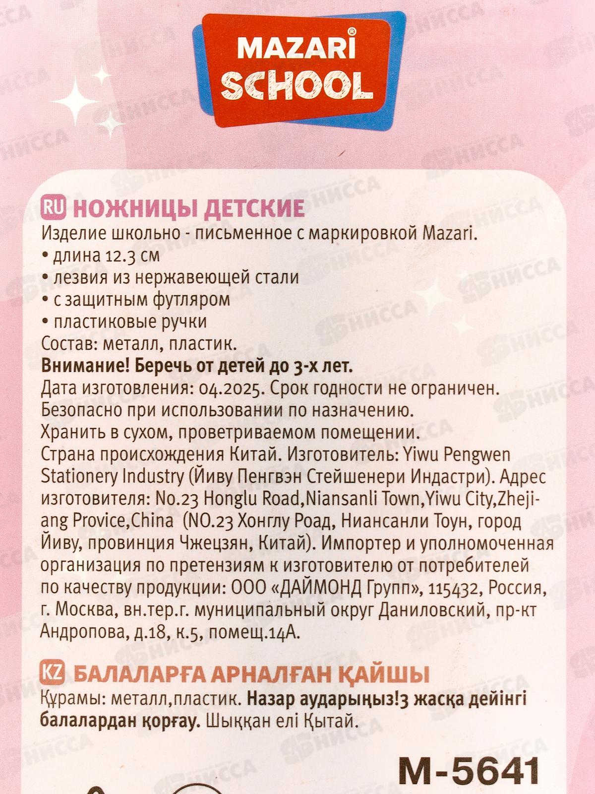 Ножницы дет. MAZARI M-5641 123мм, пл.лезвия, асс.,  *28