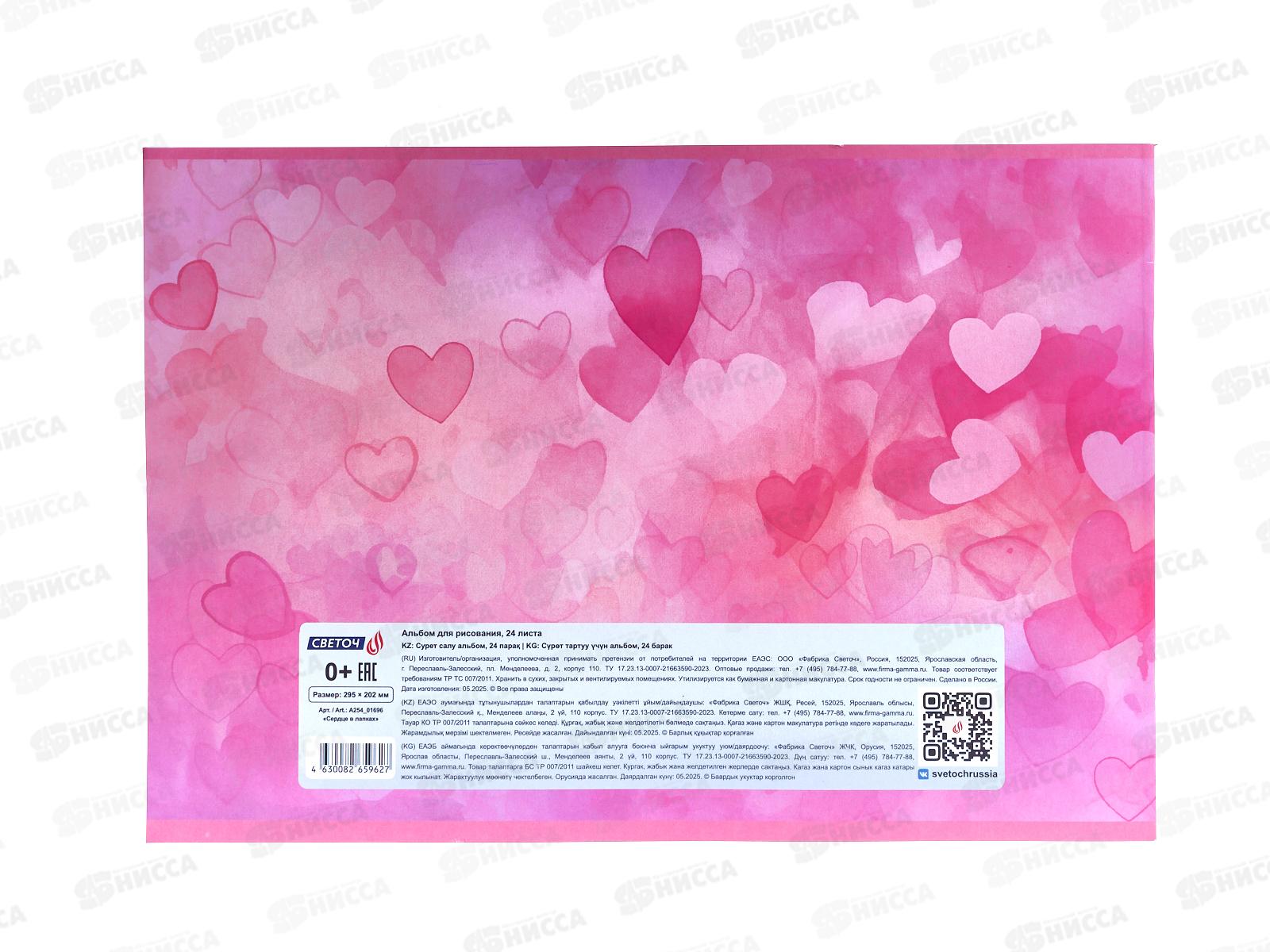 Альбом для рисования 24л SVETOCH Сердце в лапах, 5в, 01696