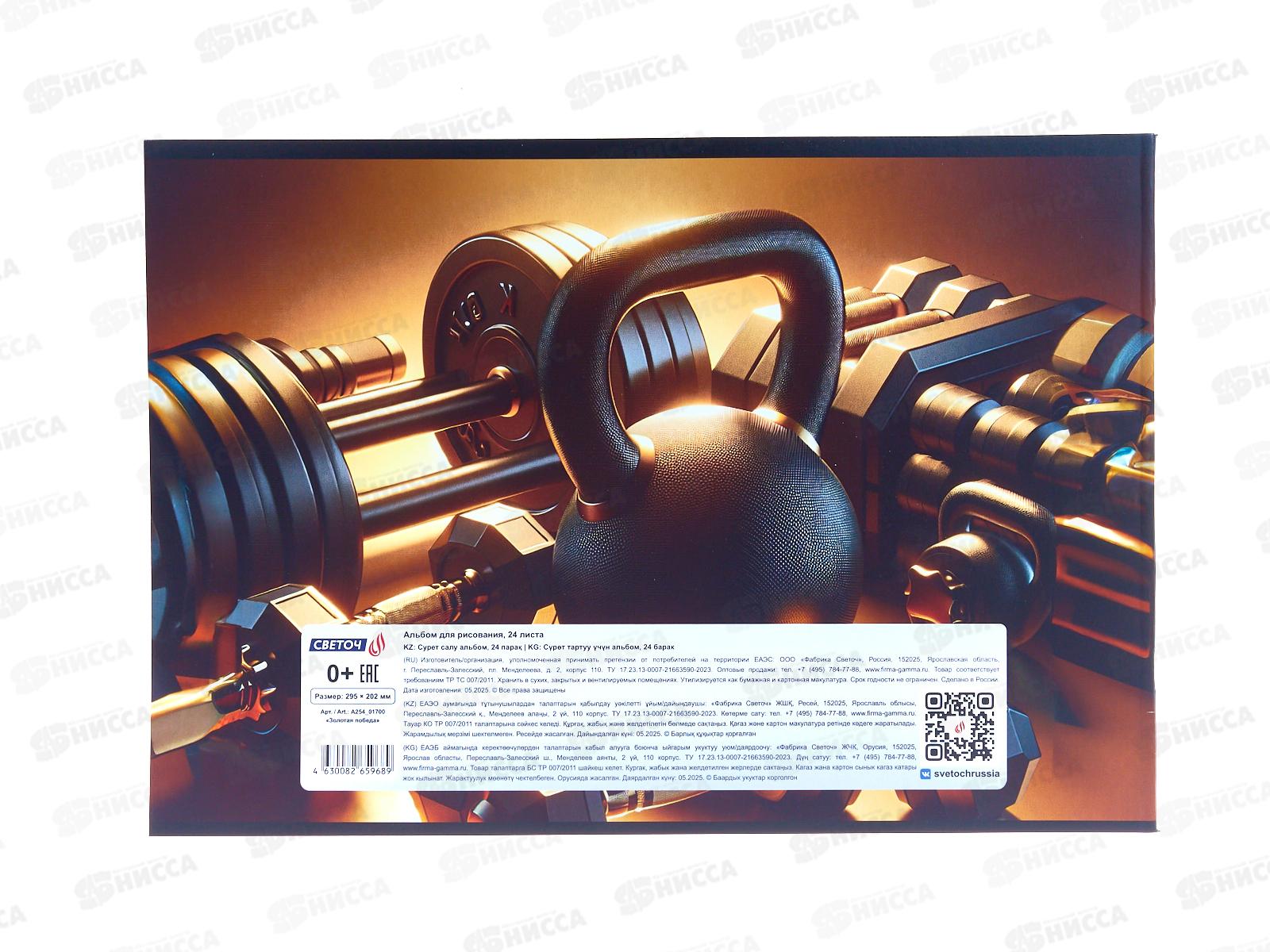 Альбом для рисования 24л SVETOCH Золотая победа, 5в, 01700