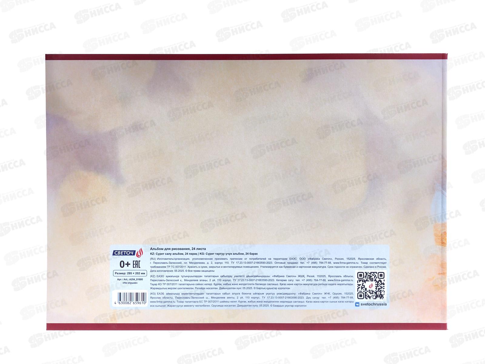 Альбом для рисования 24л SVETOCH На опушке, 5в, 01695