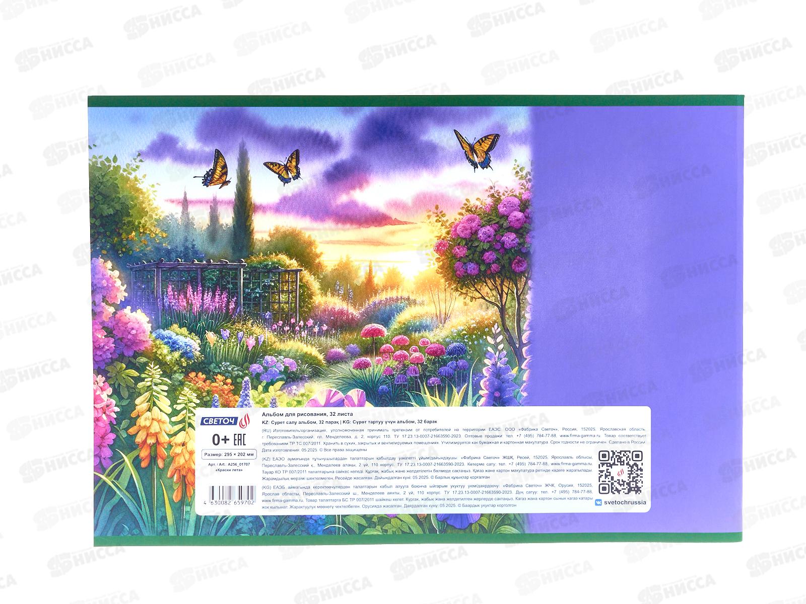 Альбом для рисования 32л SVETOCH Краски лета, 5в, 01707  *5/35