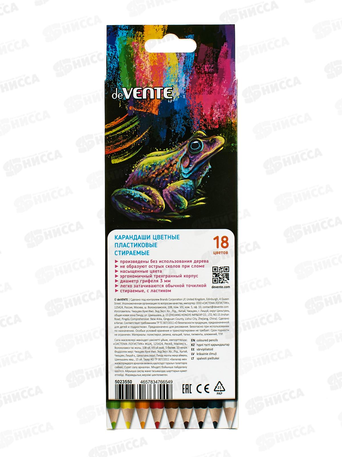 Карандаши 18цв deVente Triolino Erase трехгр. стир-е  5023550 *8/80