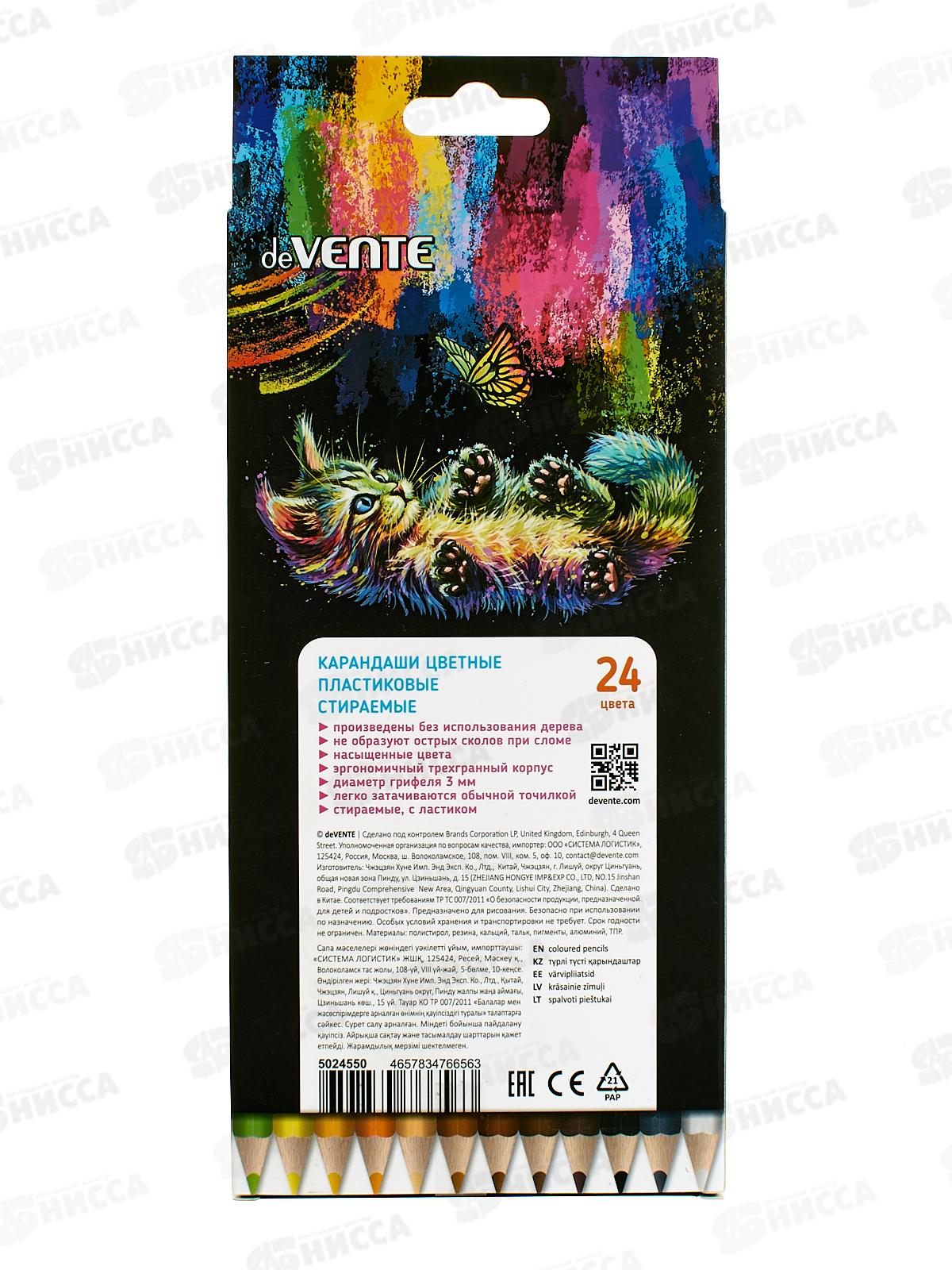 Карандаши 24цв deVente Triolino Erase трехгр. стир-е  5024550 *6/60