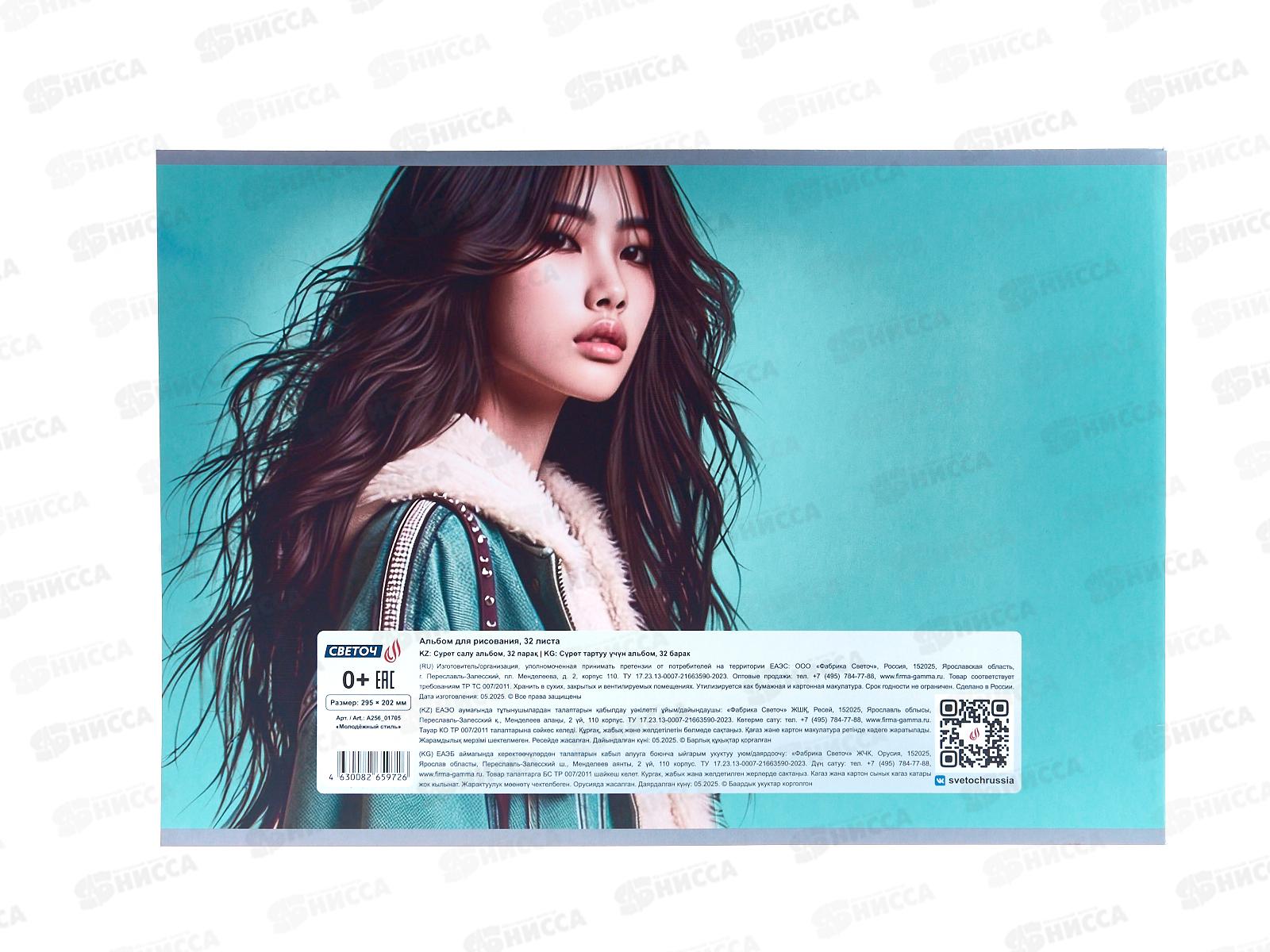 Альбом для рисования 32л SVETOCH Молодёжный стиль, 5в, 01705  *5/35