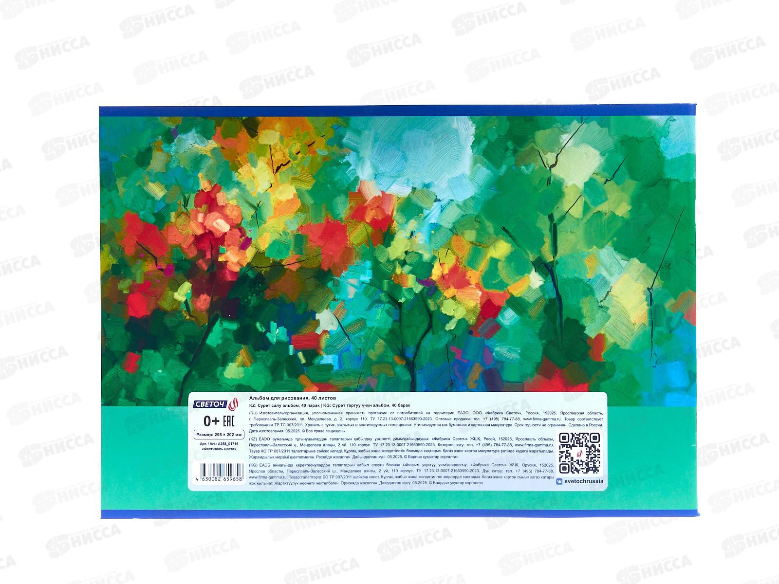 Альбом для рисования 40л SVETOCH Фестиваль цвета, 01716  *5/30