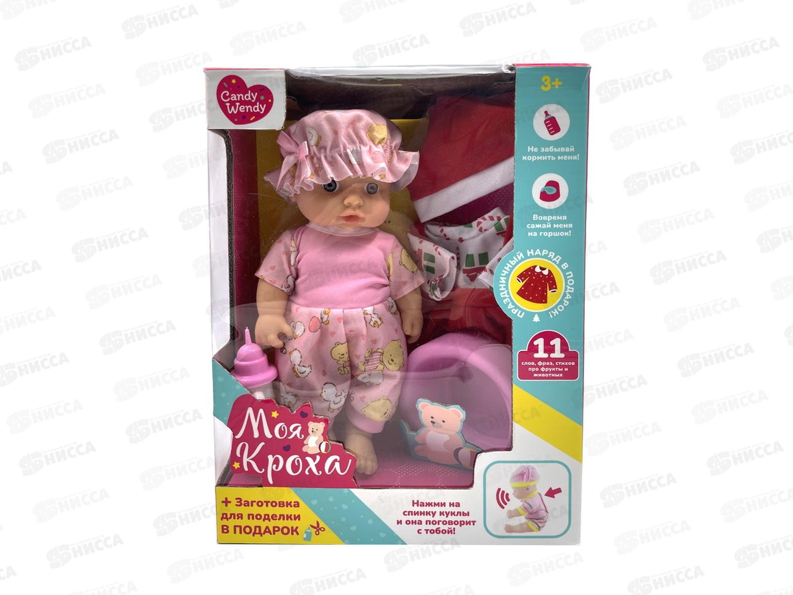 Пупс функциональный &quotМоя кроха&quot со звуком, пьет, писает, 1002236